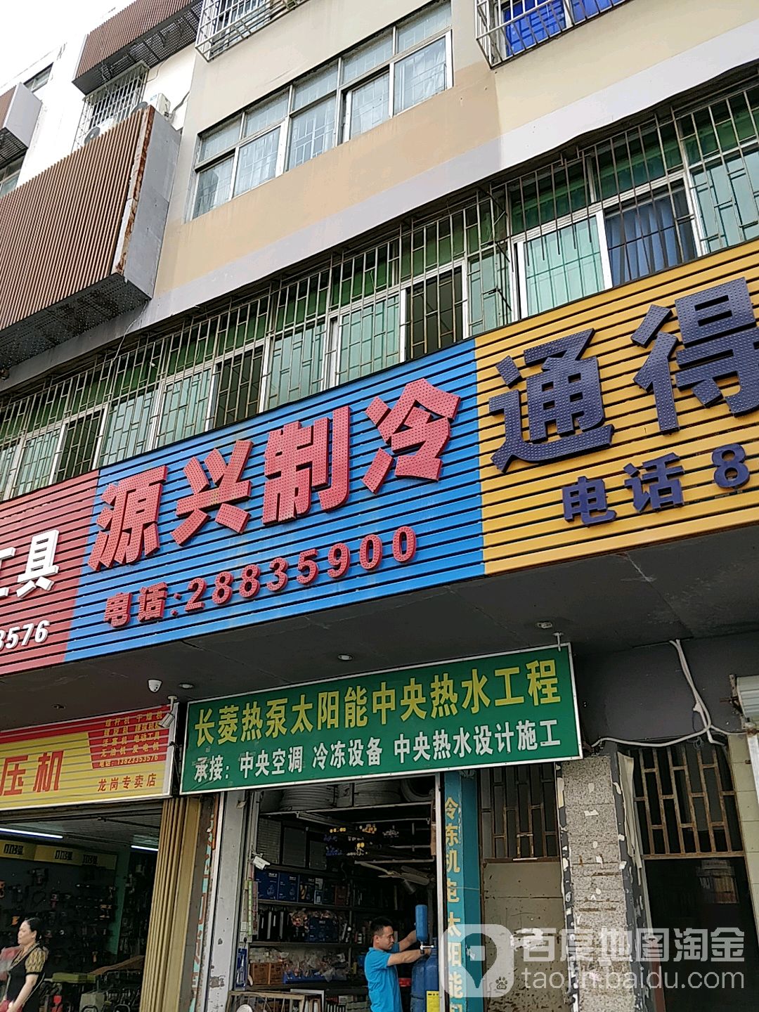 源兴制冷
