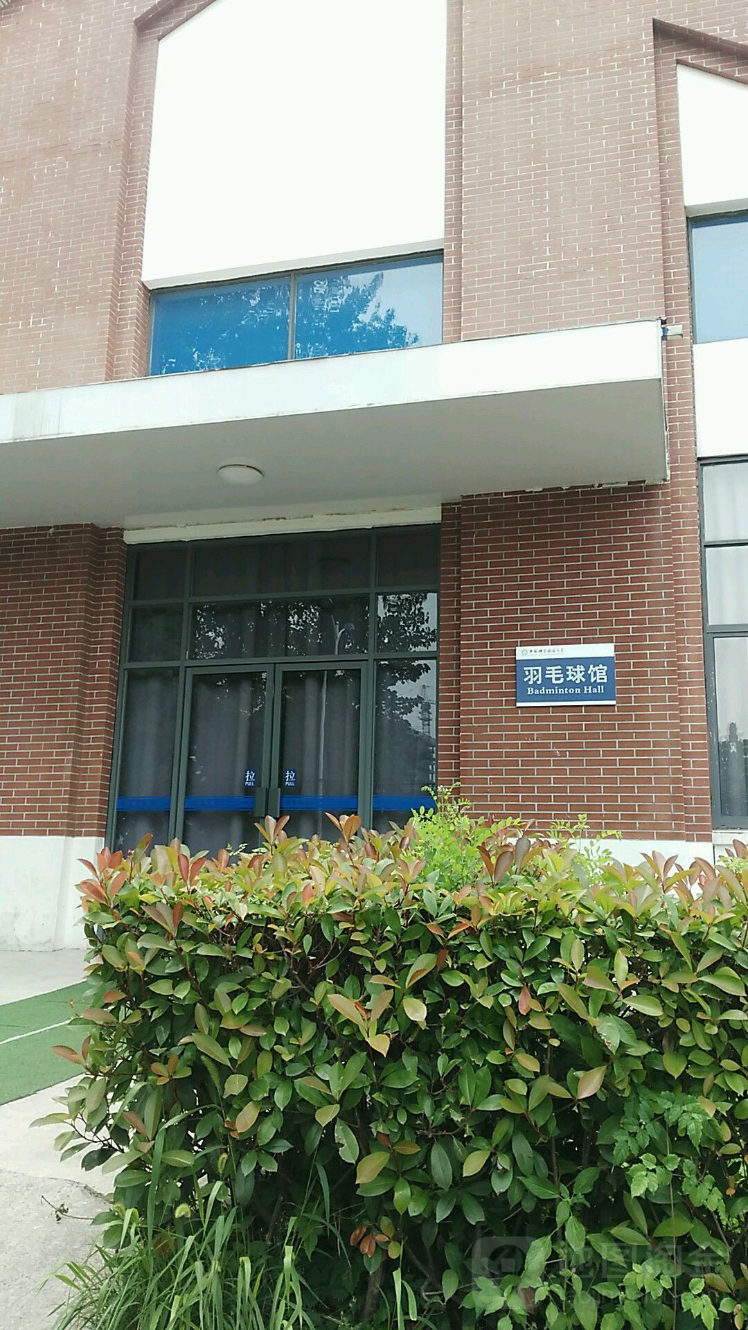 中国科学技师大学(东校区)-羽毛球馆