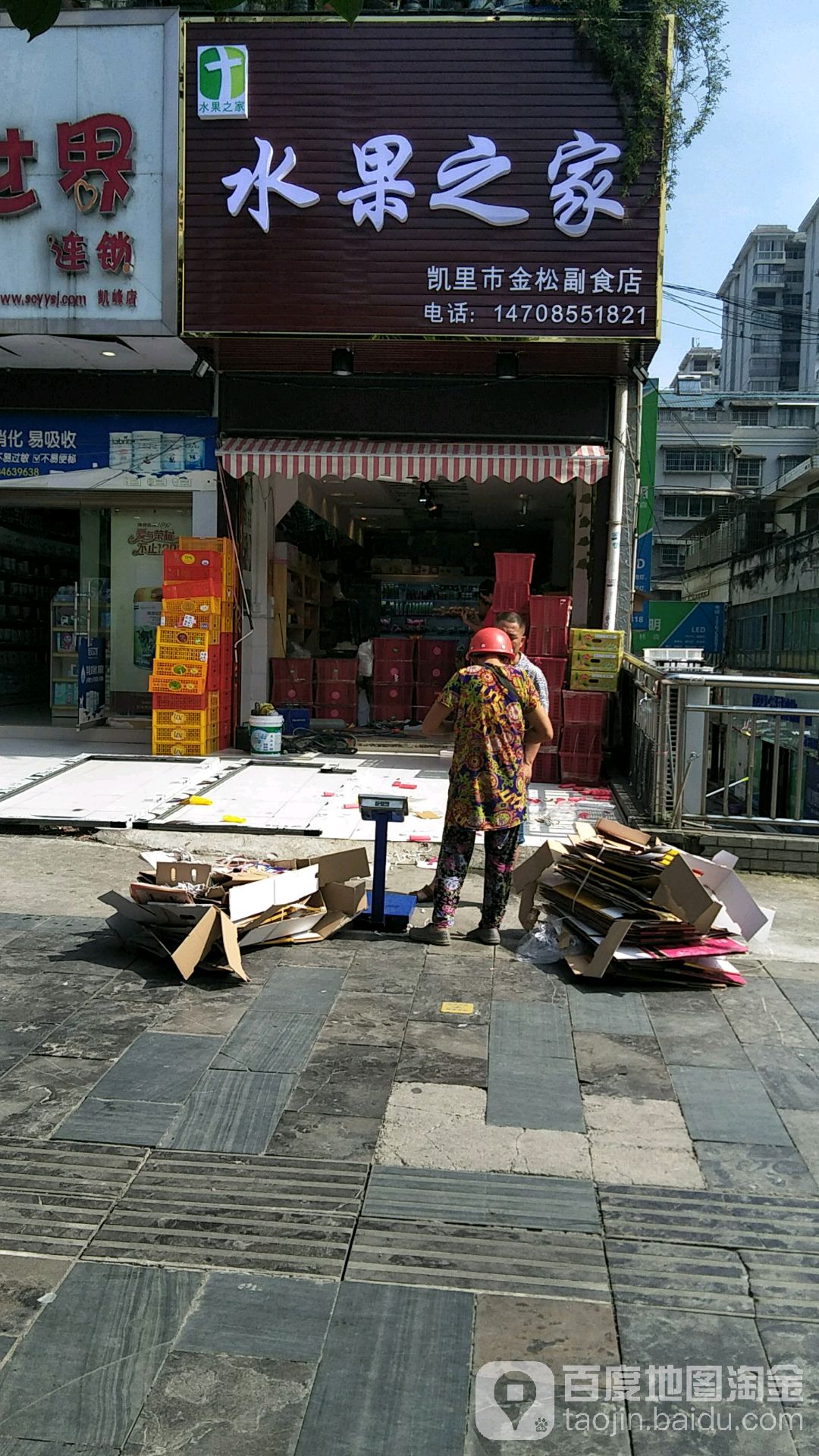 水果之家(永丰南路店)