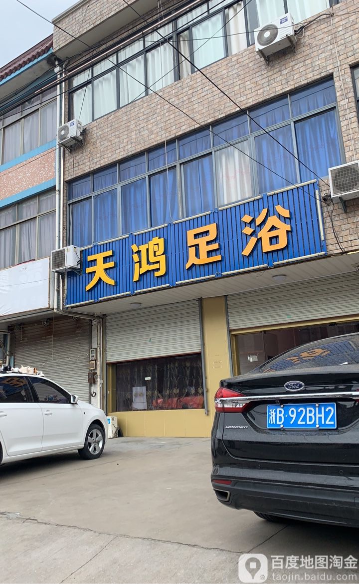 天鸿会所