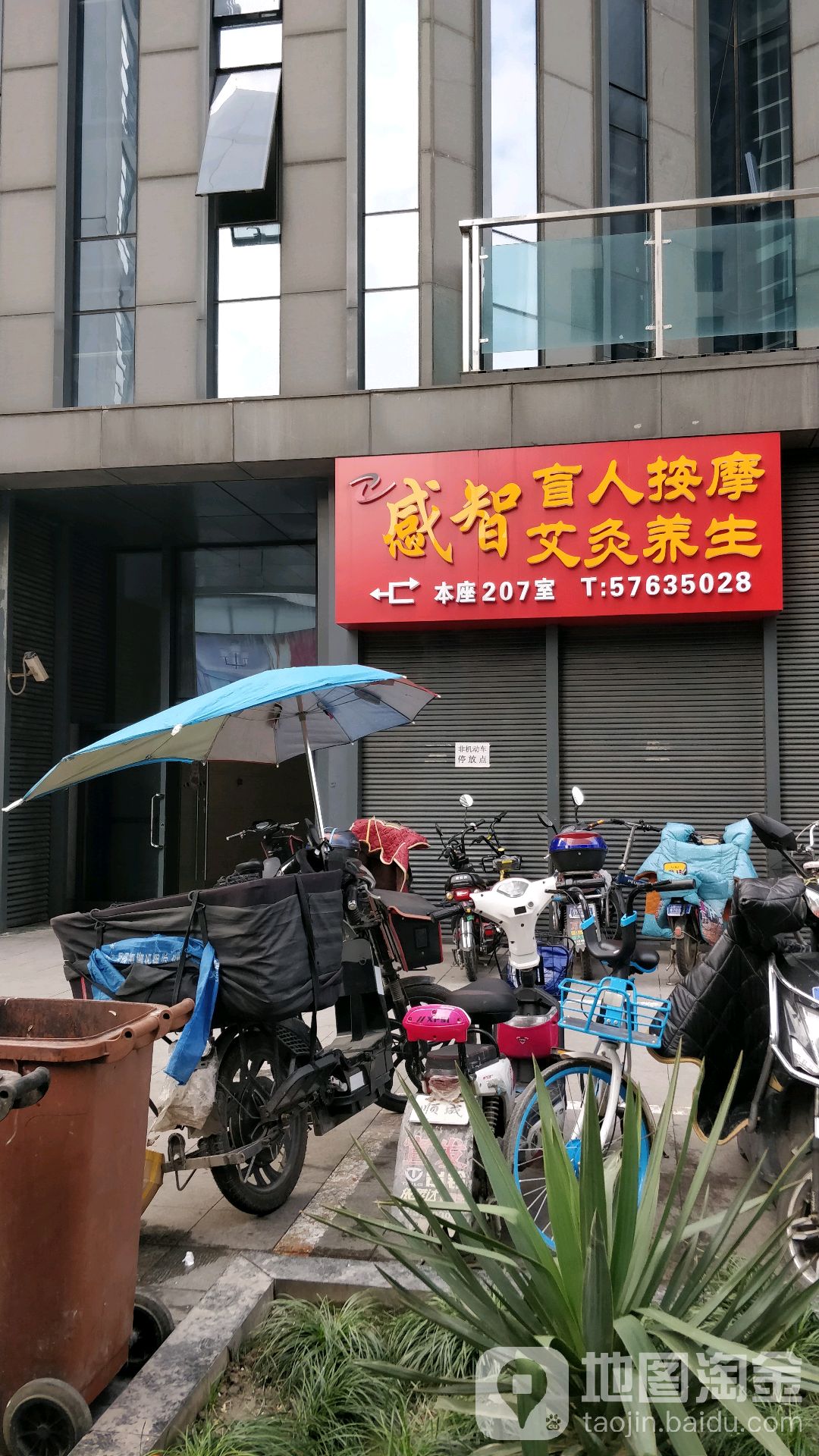 感智盲人按摩·艾灸(九亭店)