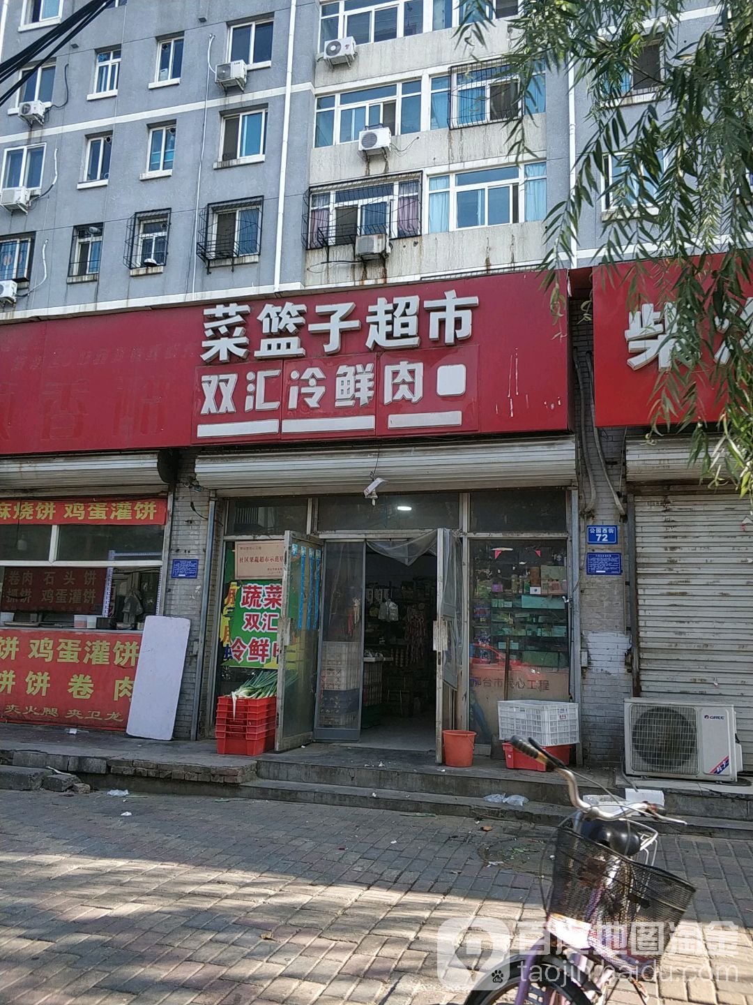 菜篮子超市(公园西街店)