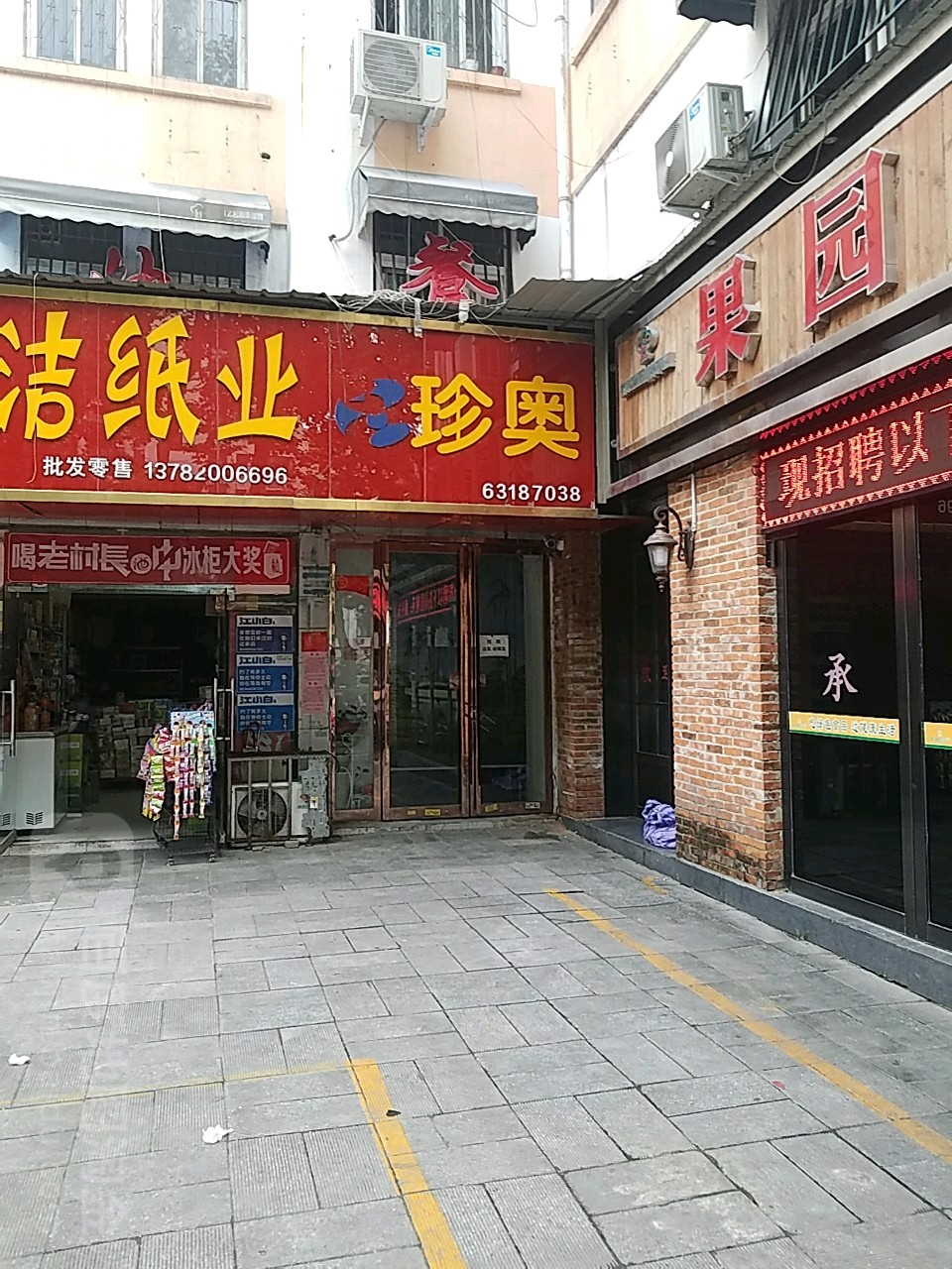 珍奥店(中州中路店)