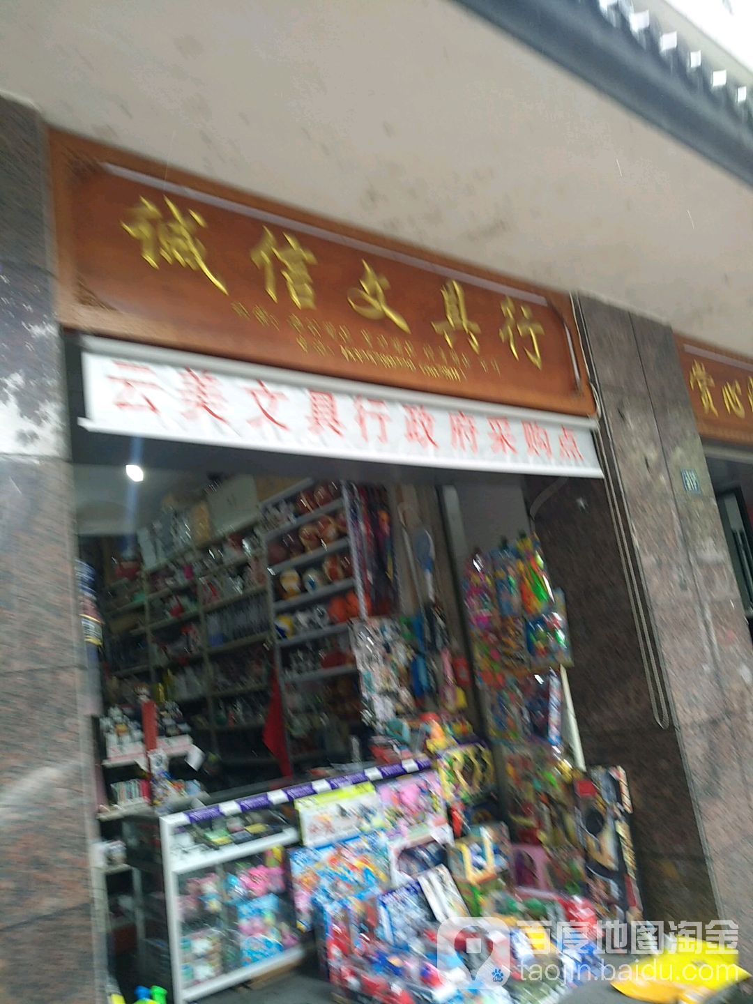 诚信文具行(人民中路店)