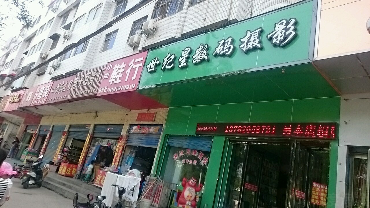 刘家皮鞋(北京路店)