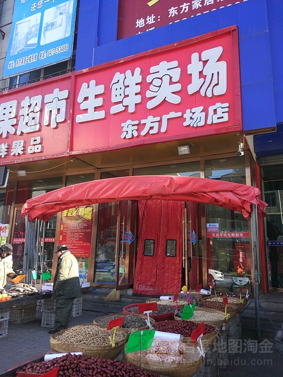 天成平价水果超市(兴康街店)