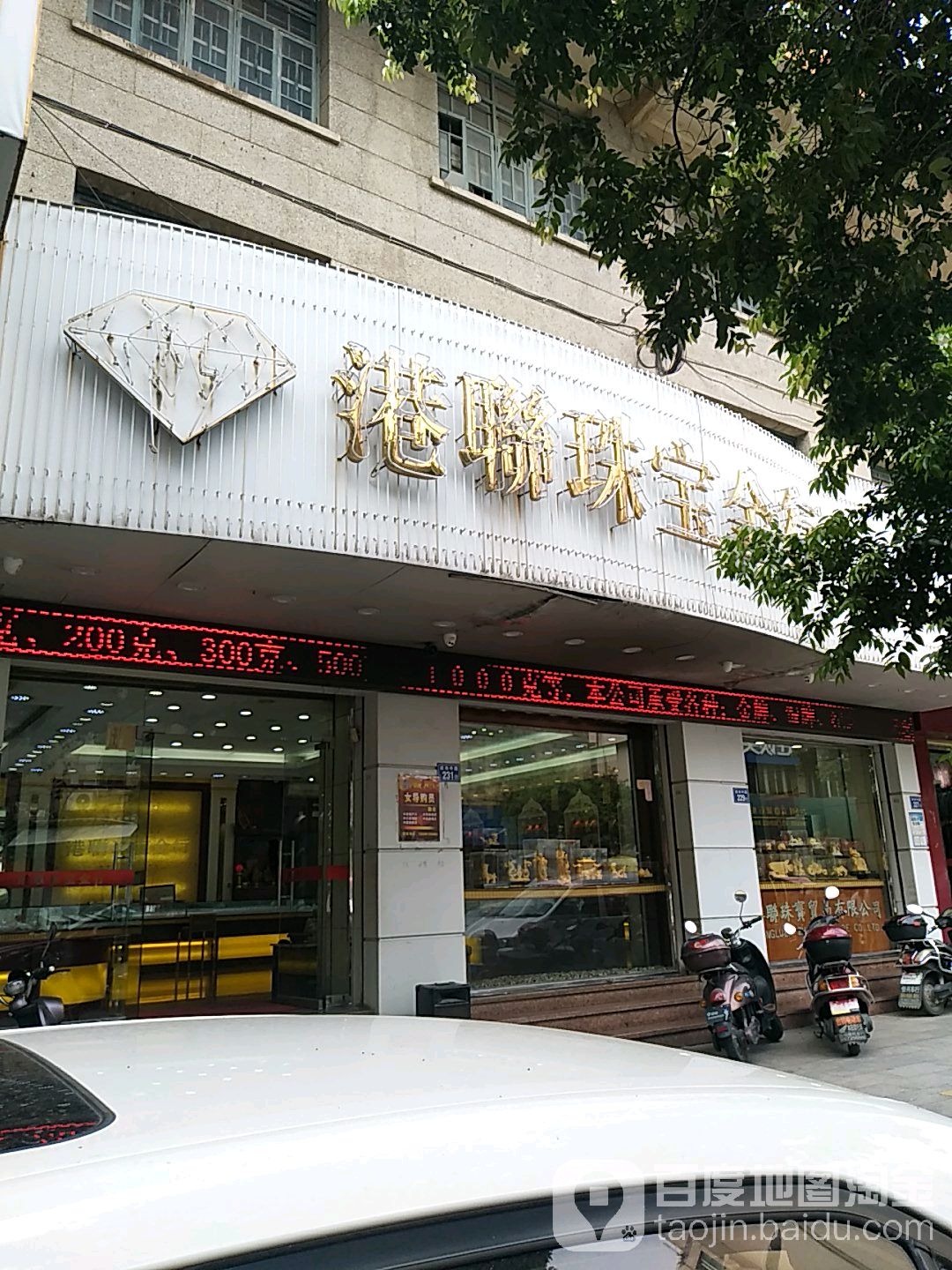 周大金港联珠宝集团(成功中路店)