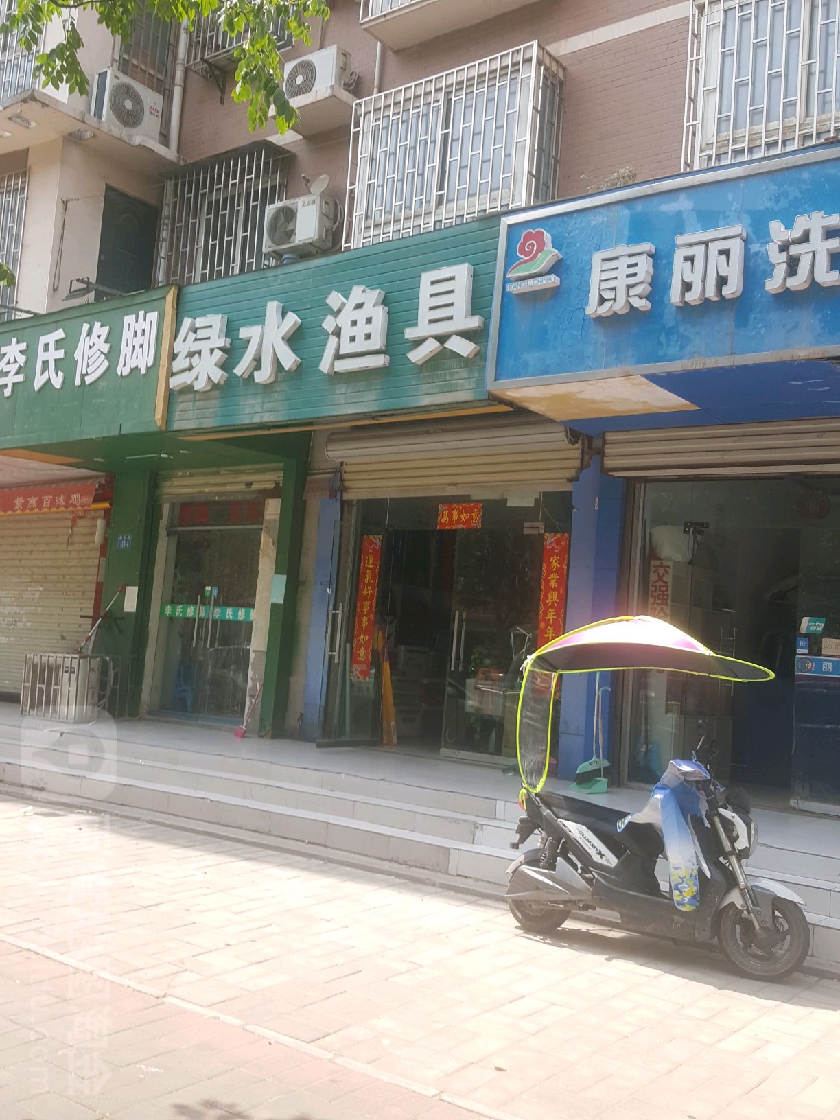 绿水渔具(兴隆铺路店)