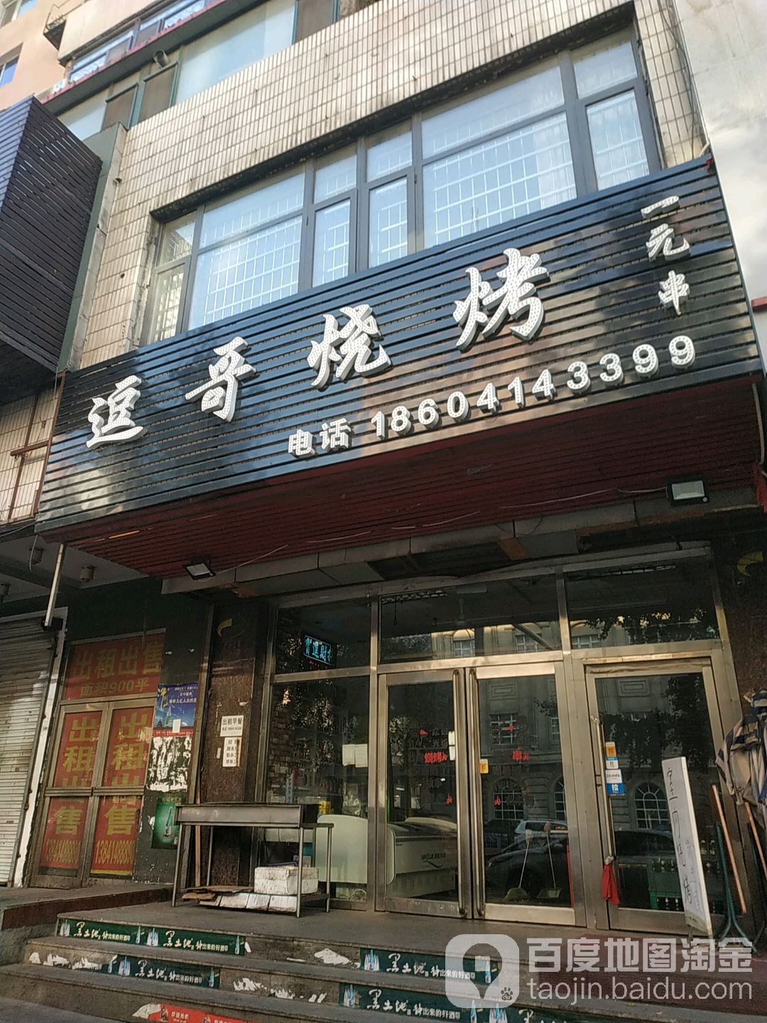 哥俩烧烤(解放南路店)