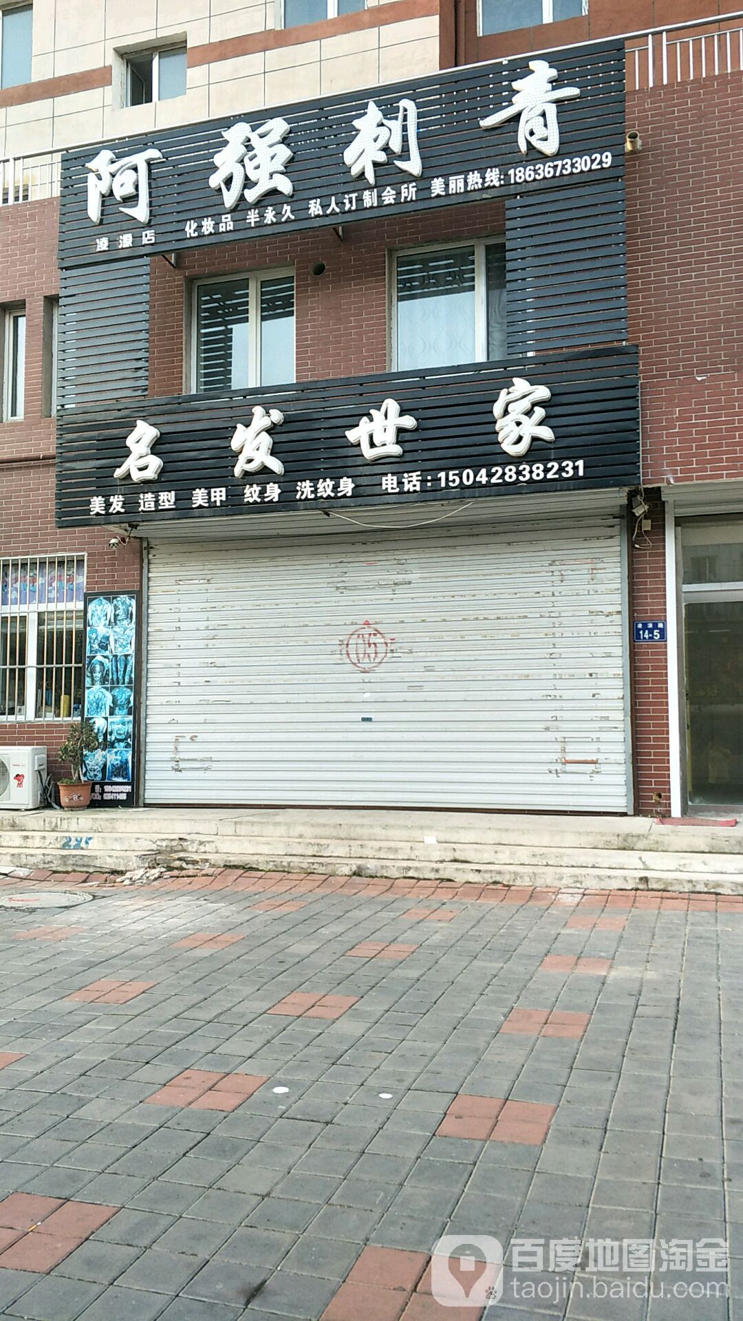 阿强刺青(凌源店)