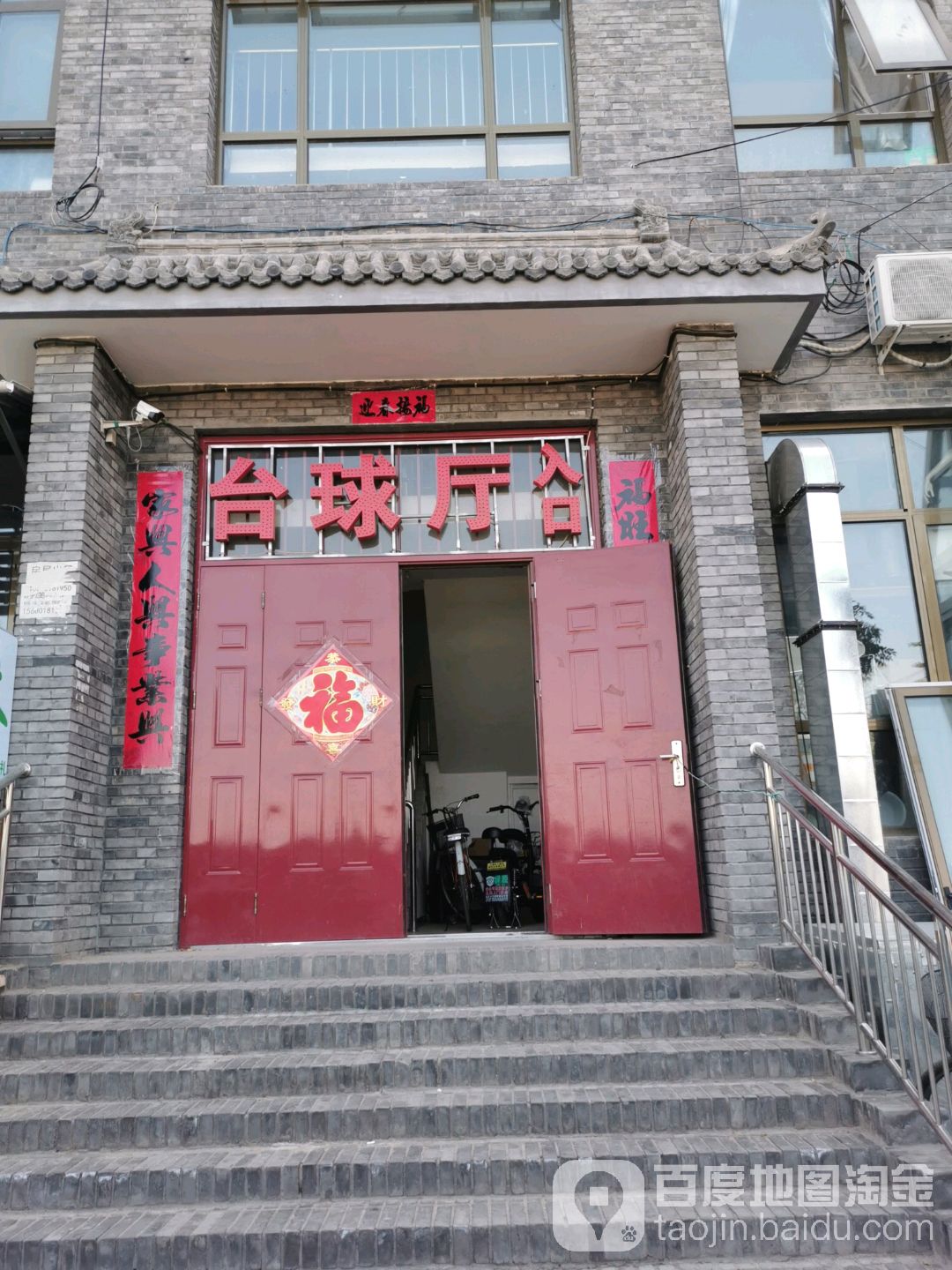 台球停