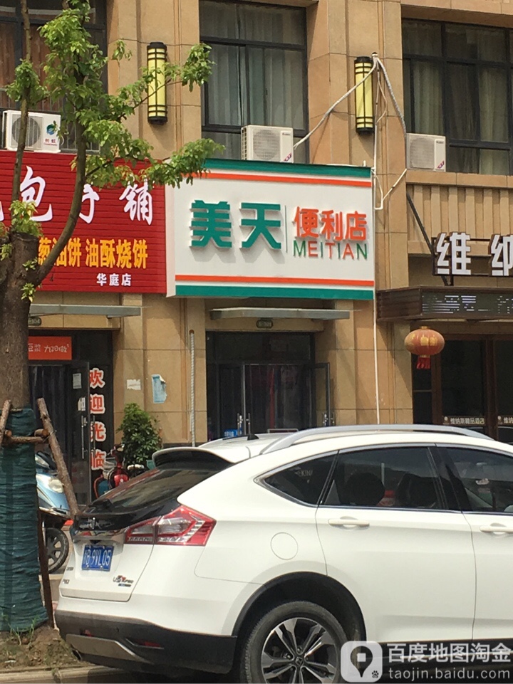 美天便利店(光华路店)