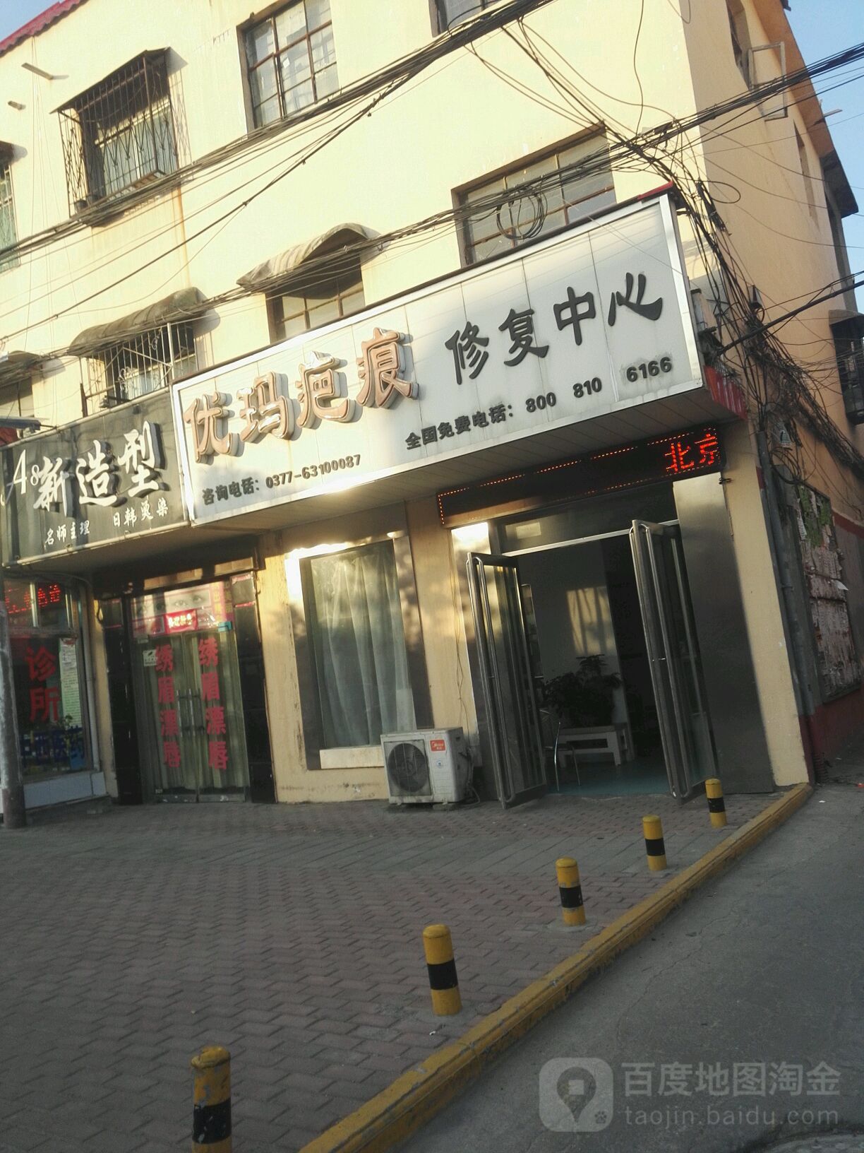 优玛疤痕修复中心(嵩山路店)