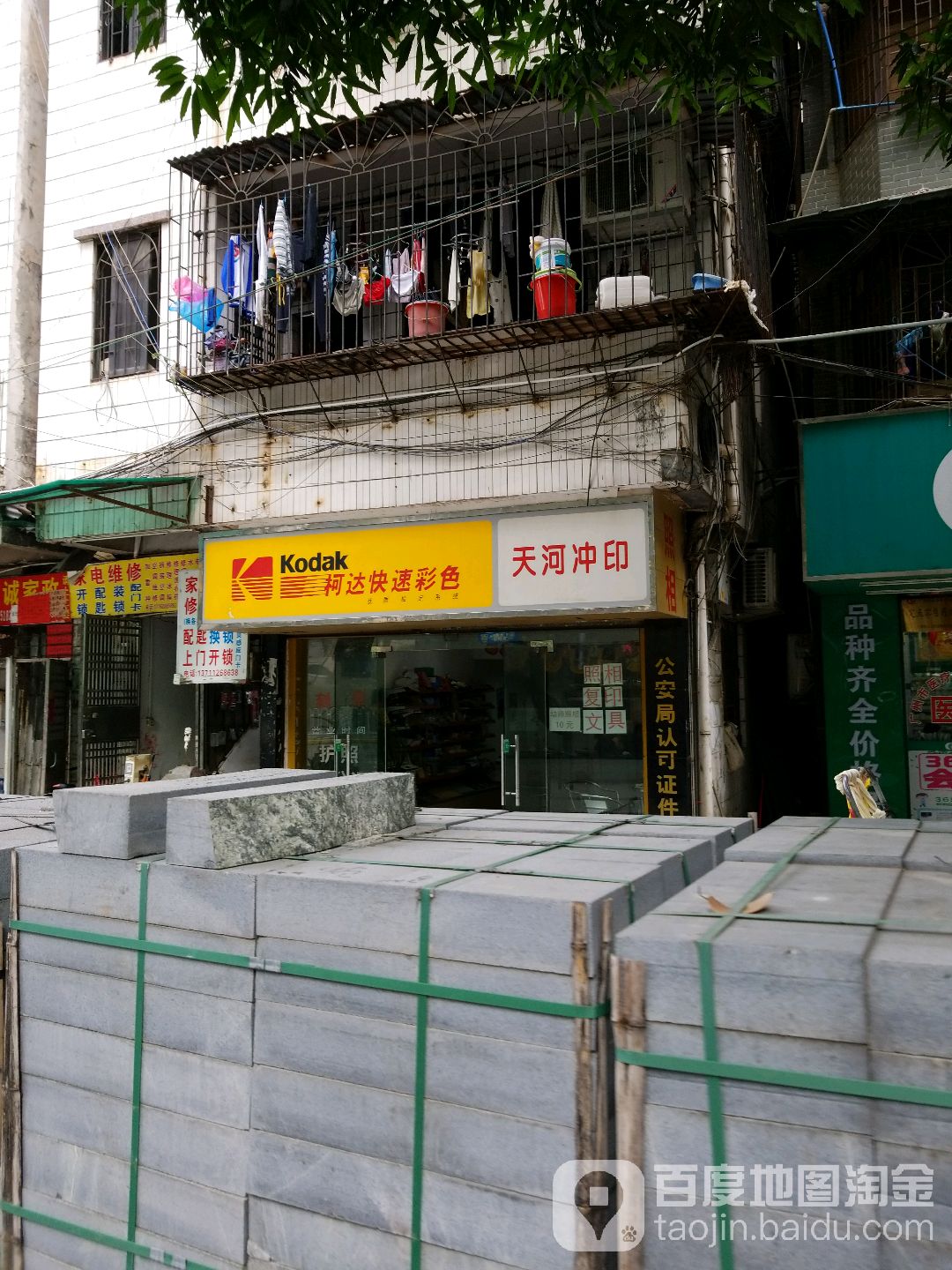 天河冲印