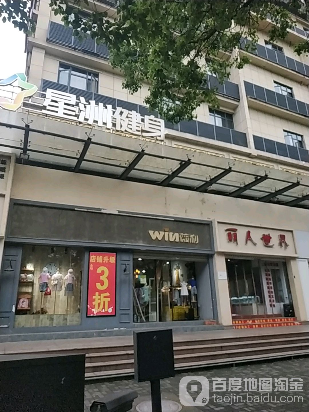 星洲国际建身(美季店)