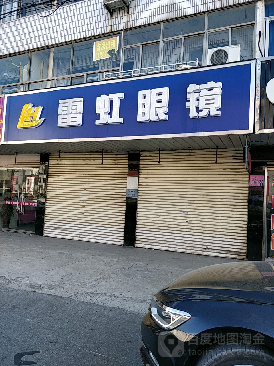 雷虹眼睛