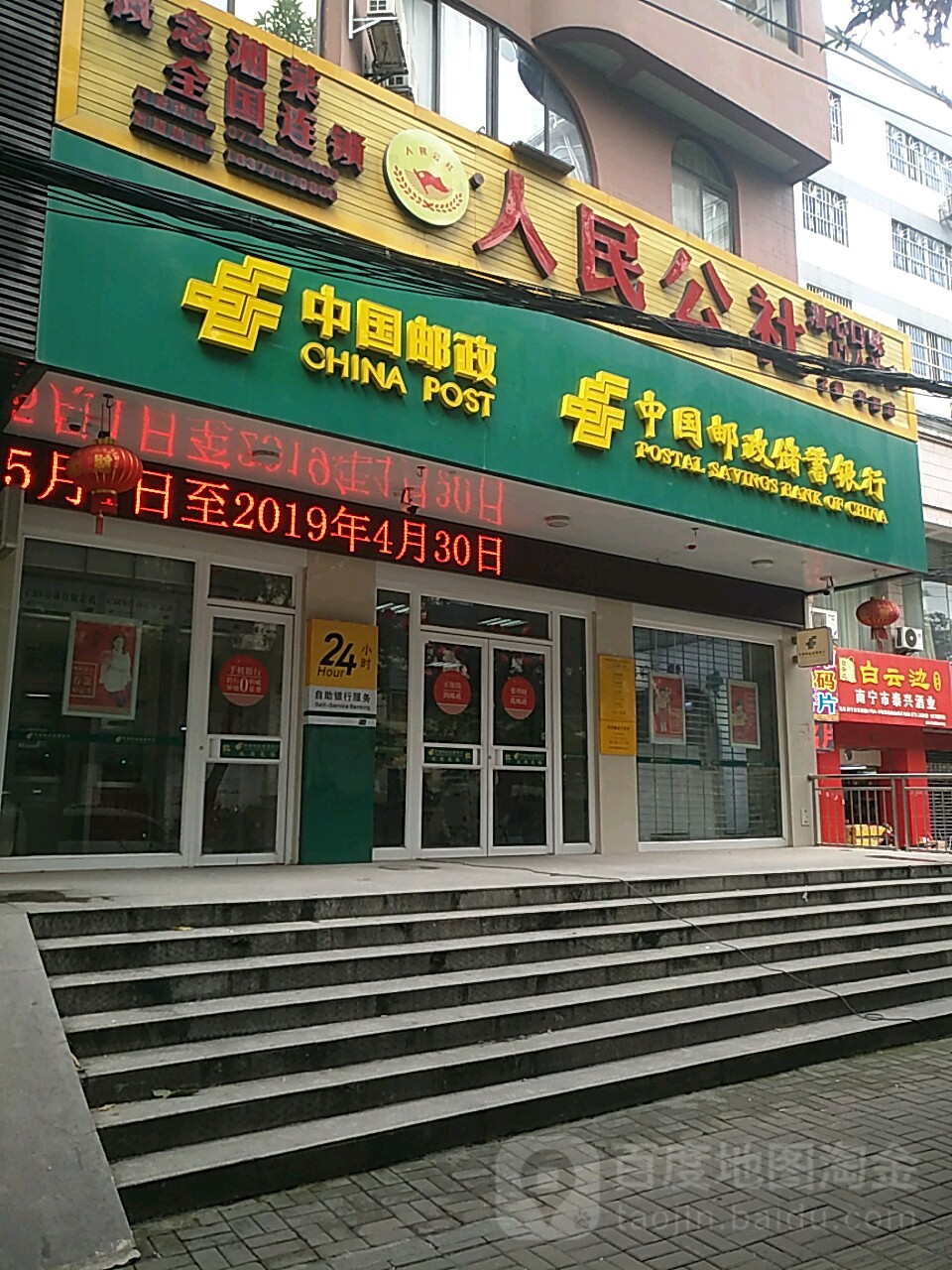 中國郵政儲蓄銀行24小時自助銀行(南寧市華西路支行)