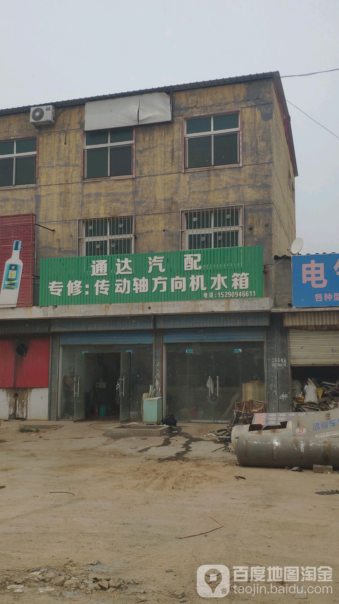 通达汽配(金汇大道店)