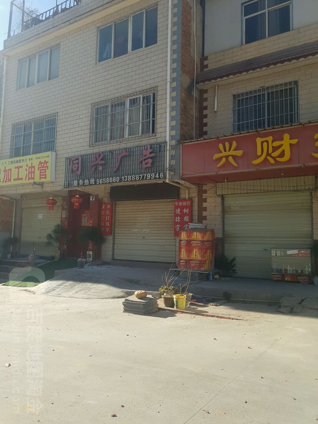 同心广告(金瓦路店)