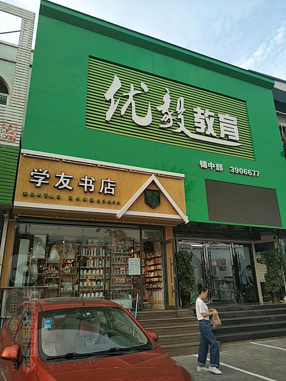 学友书店(解放路店)