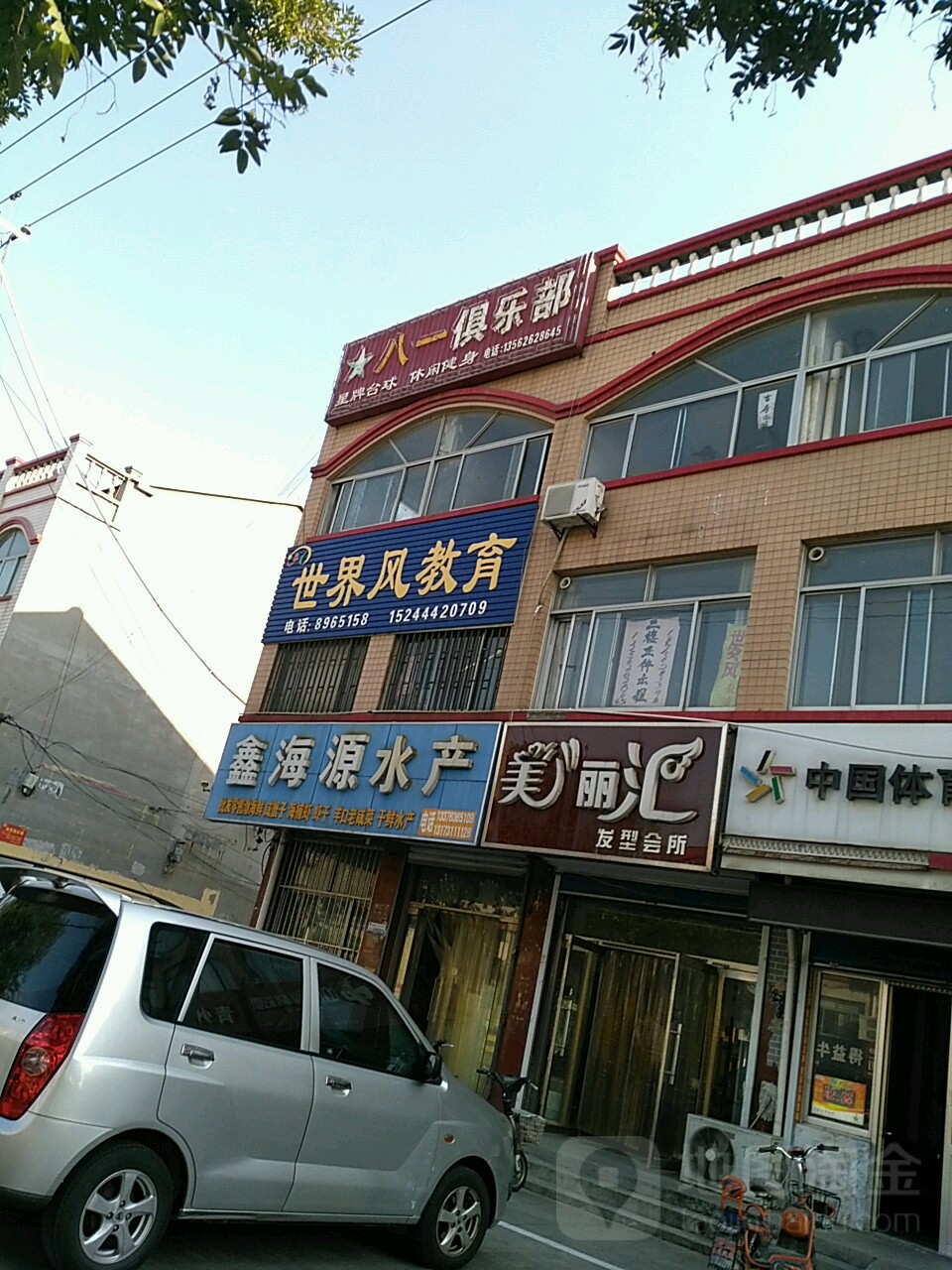 鑫海源水产(广场街店)