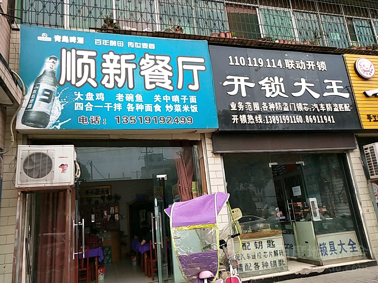 开锁大王(东环城路店)