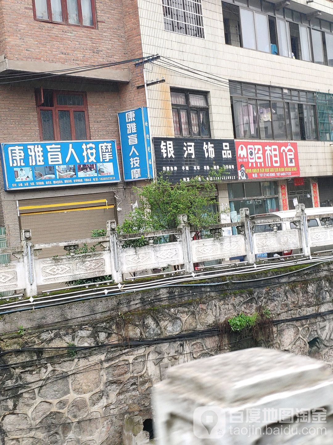 康雅盲人按摩