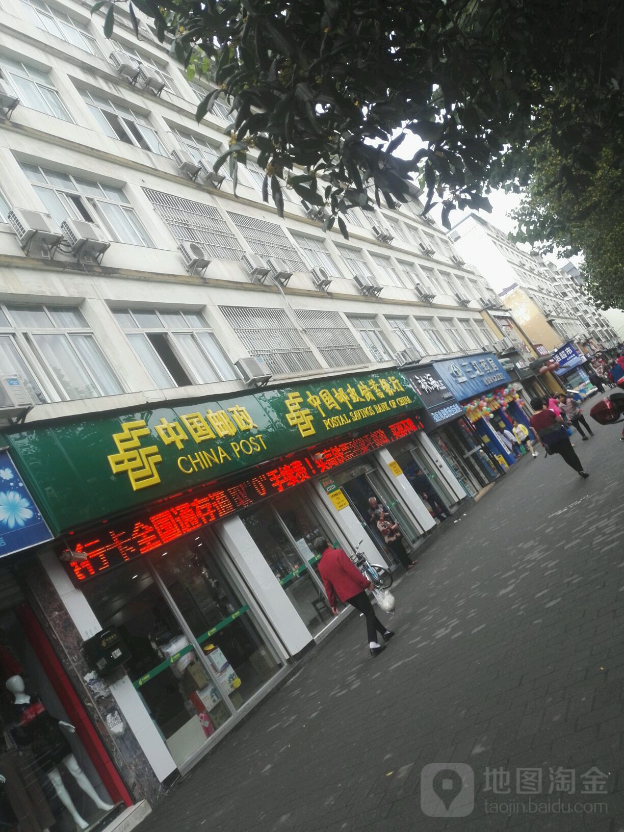 中国邮电储蓄银行(重庆梁平区大河路营业所)