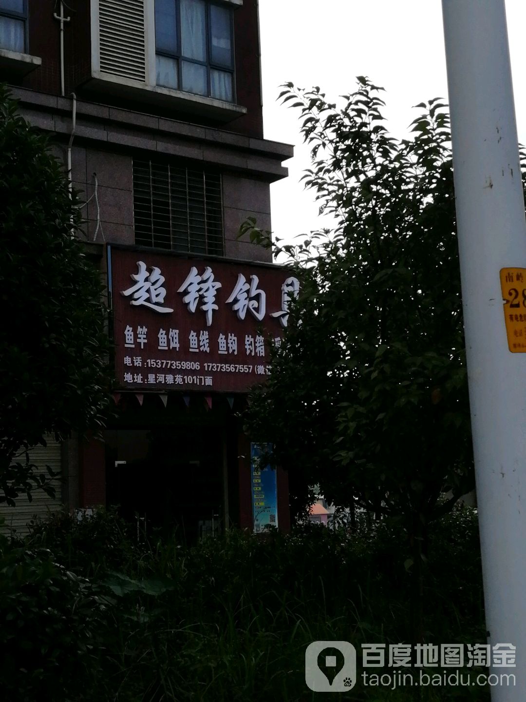 超锋钓具