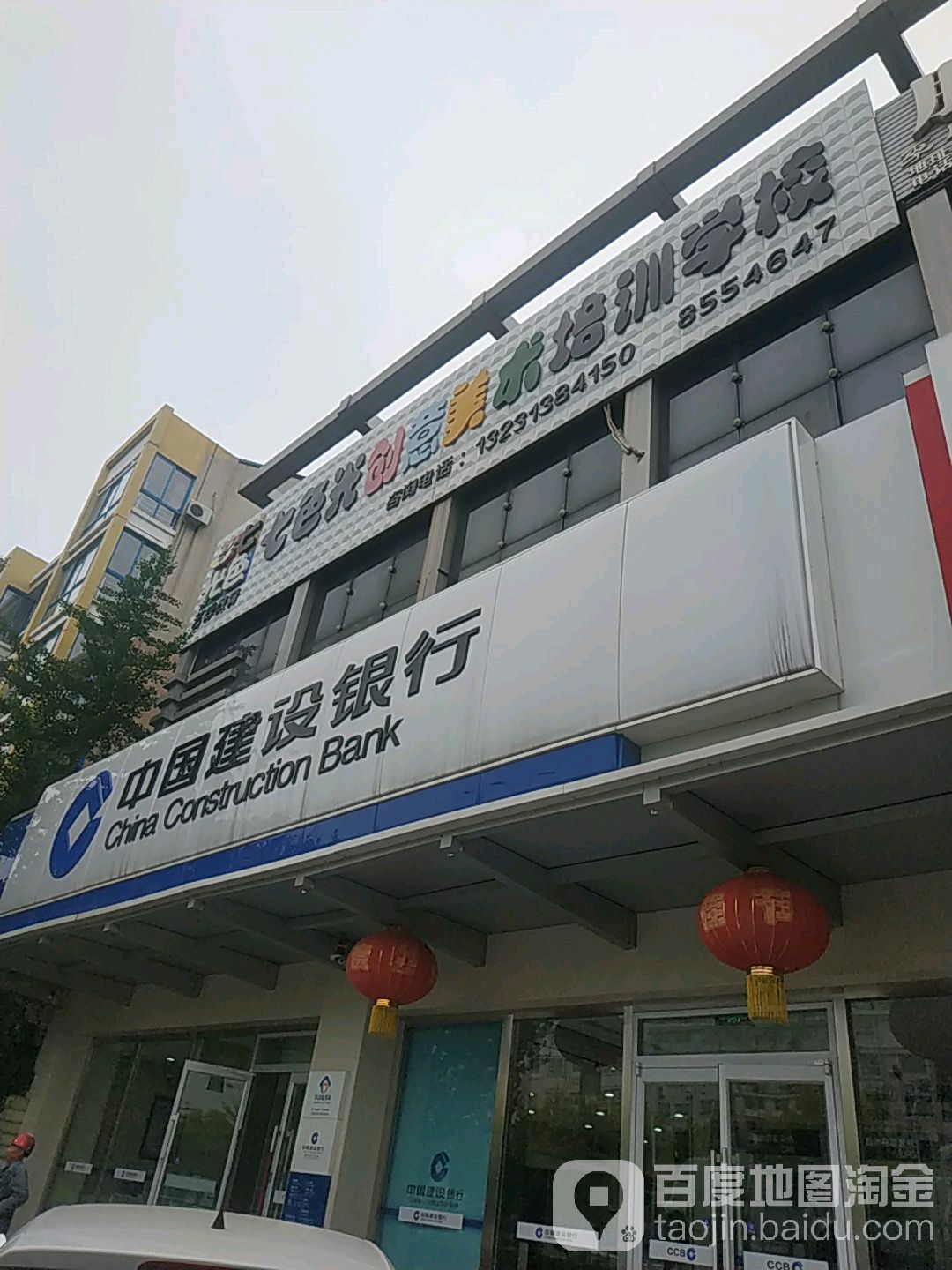 中国建设银行(秦皇岛长江道支行)