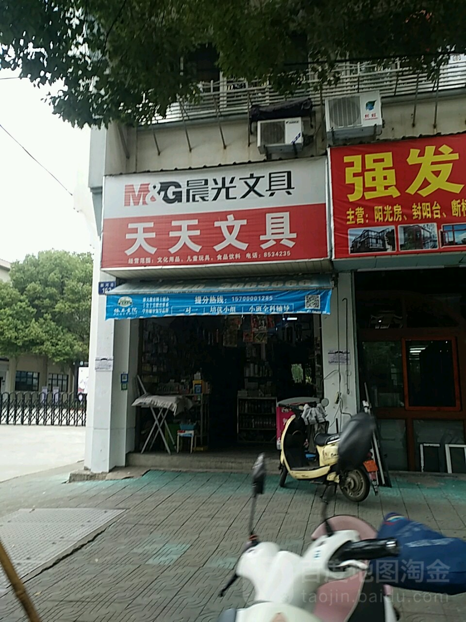 天天文具(新河沿店)