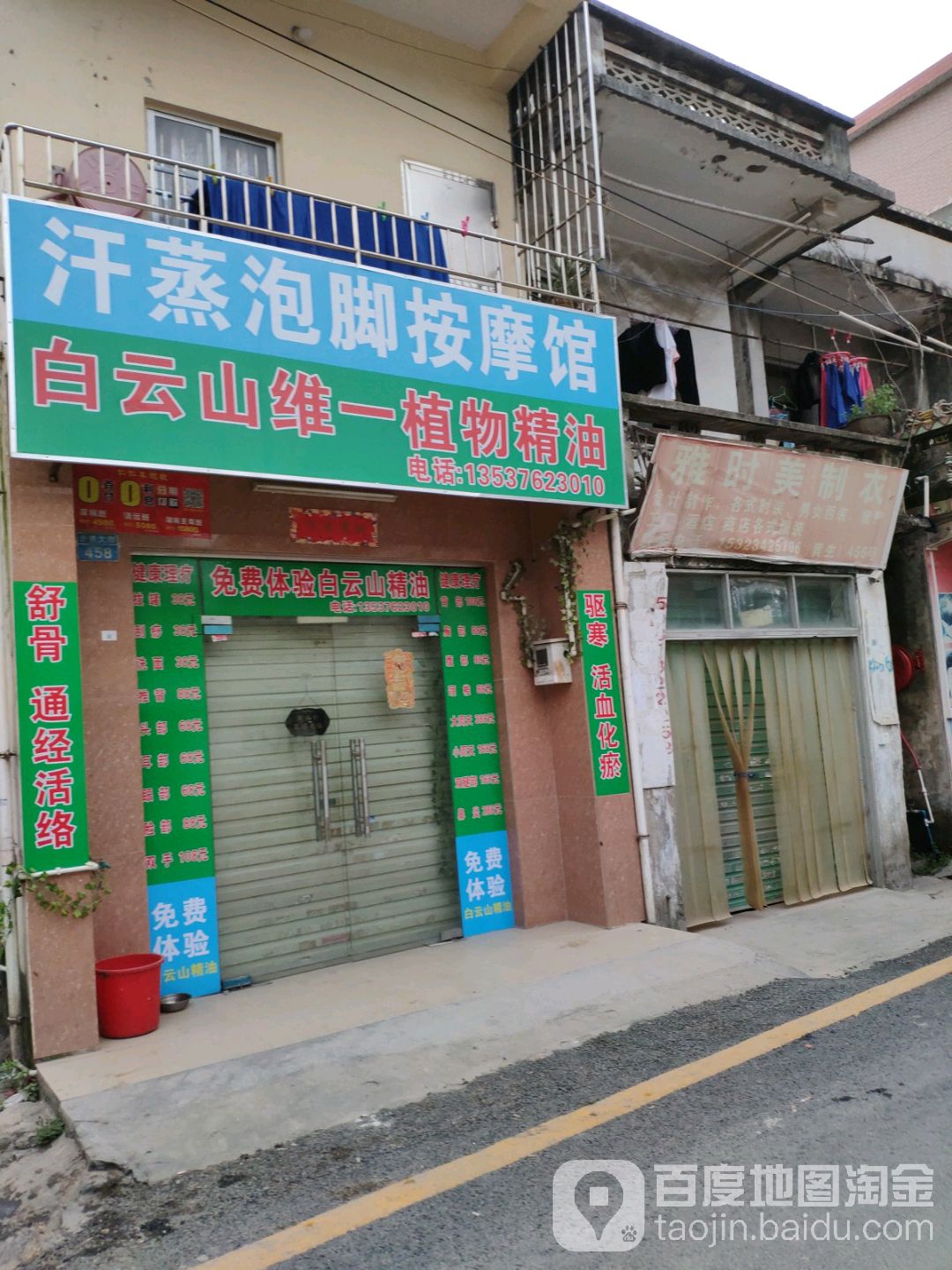 汗蒸泡脚按摩馆