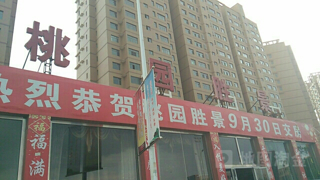 内蒙古自治区鄂尔多斯市准格尔旗迎泽街道南外环桃园盛景西南250米