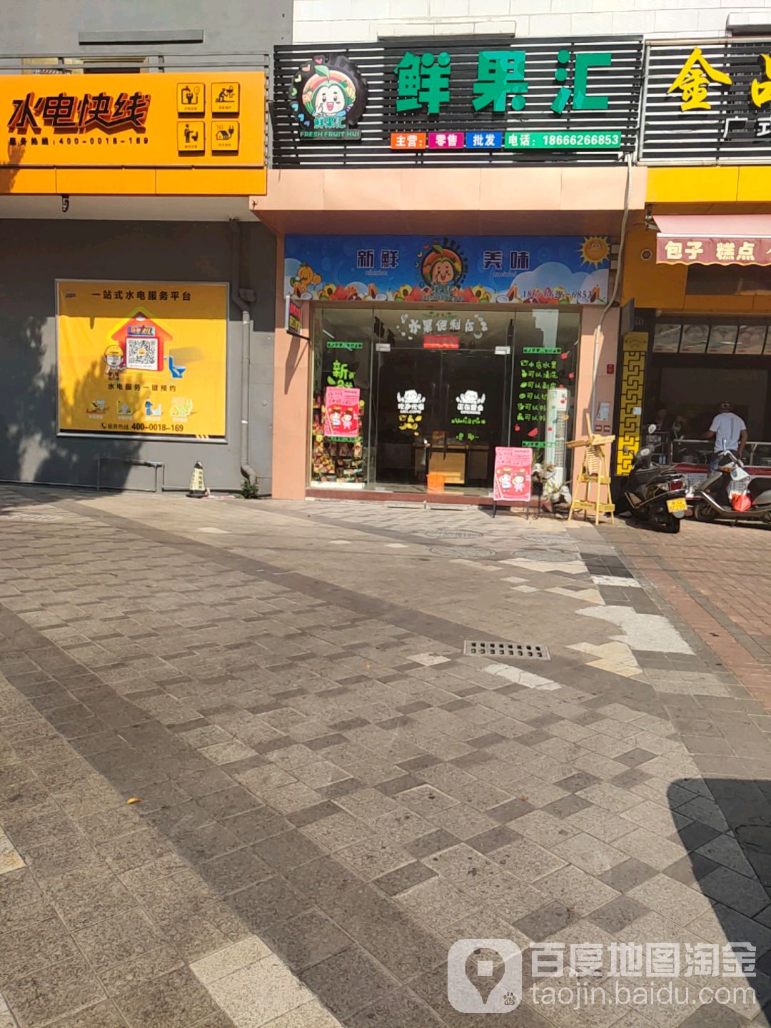 鲜果汇(江朗大道店)
