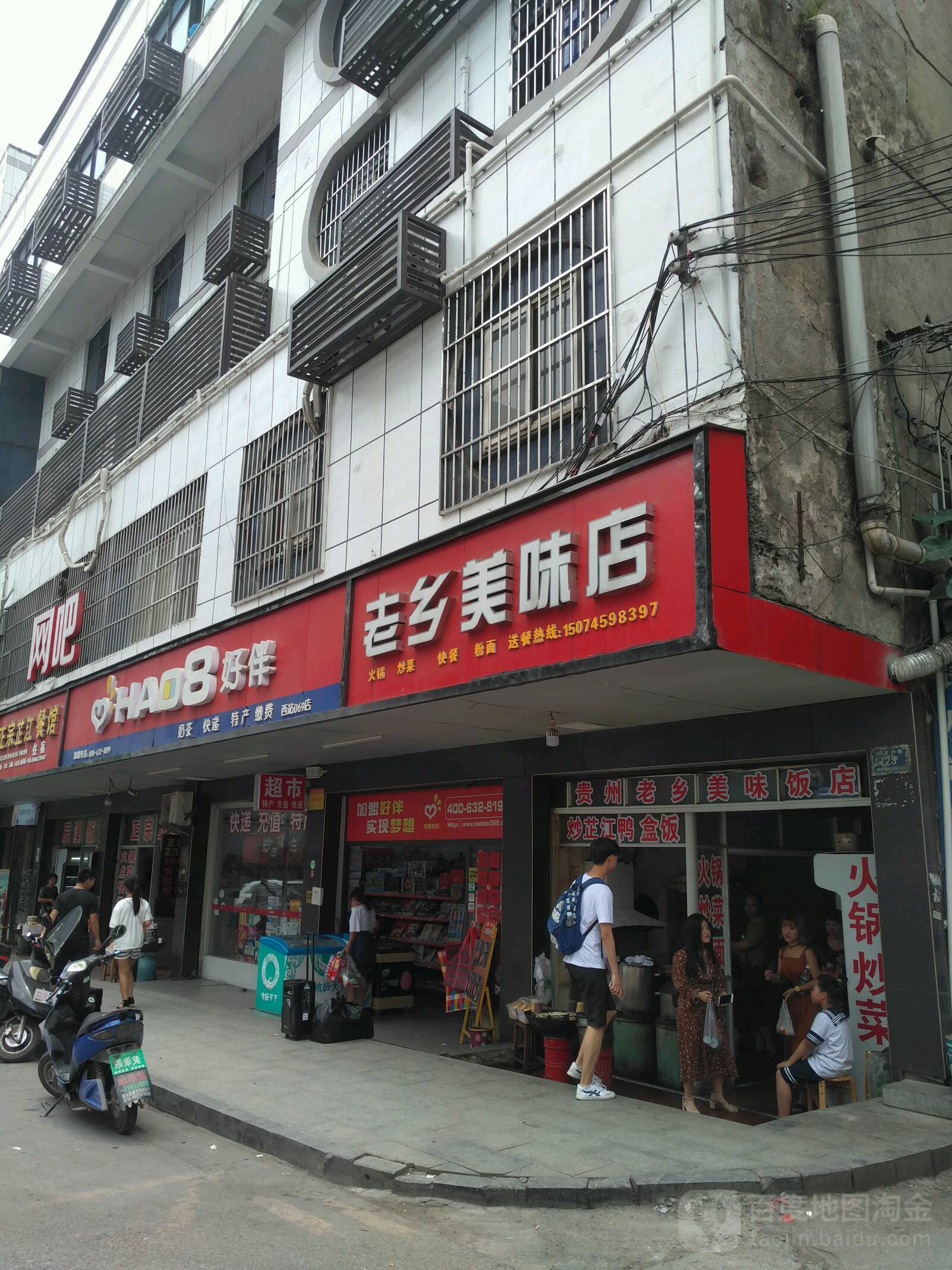 HAO8好伴(汽车西站店)