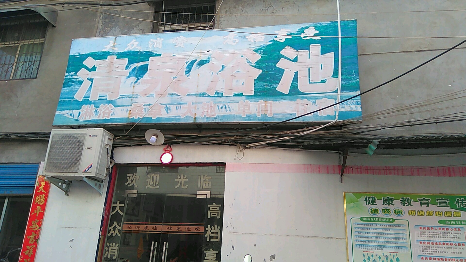突泉浴池(车站北路店)