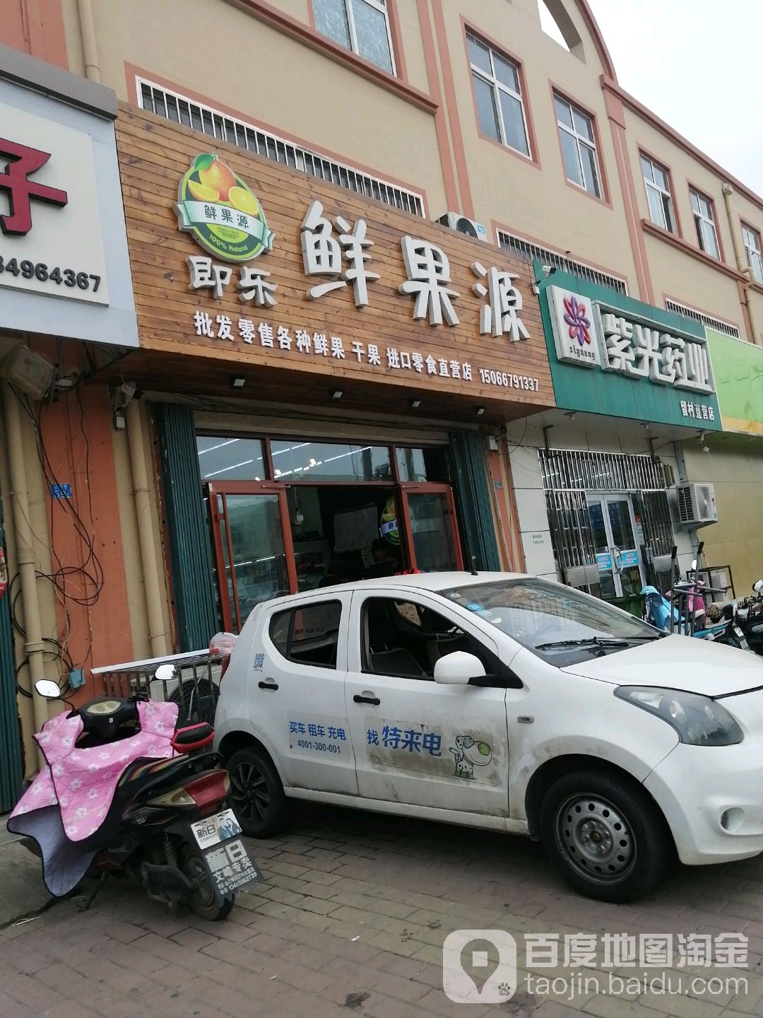 即乐鲜果源(蓝鳌路店)