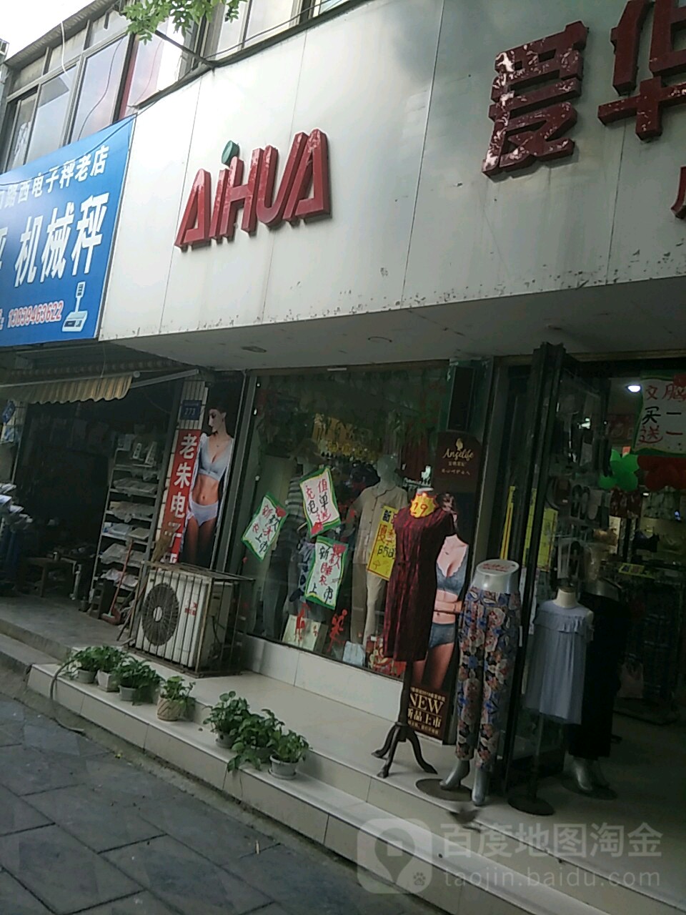 淮阳区爱华内衣(周口11店)