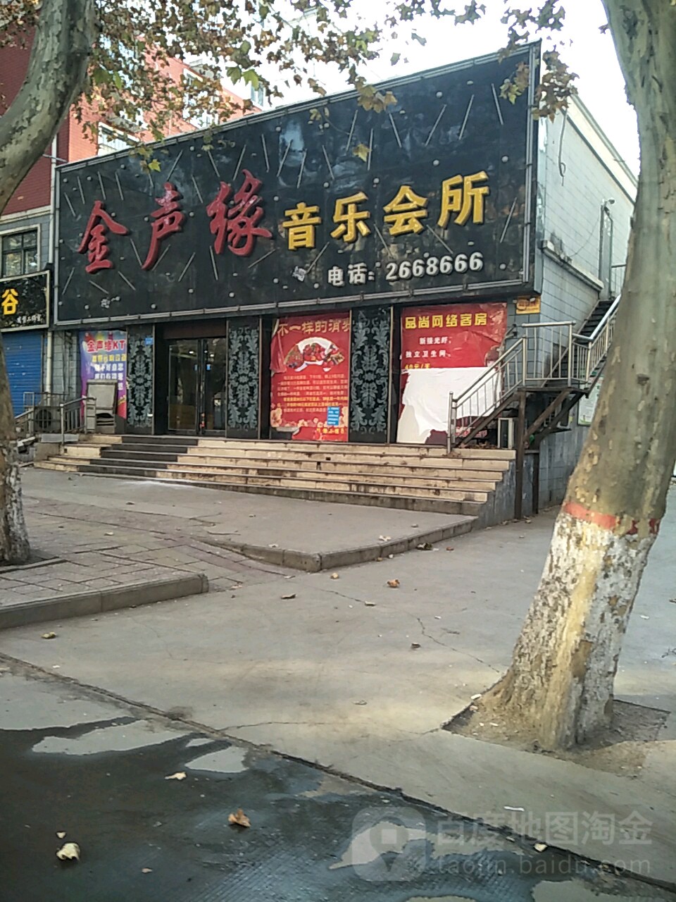 金声缘声乐会所(山城路店)