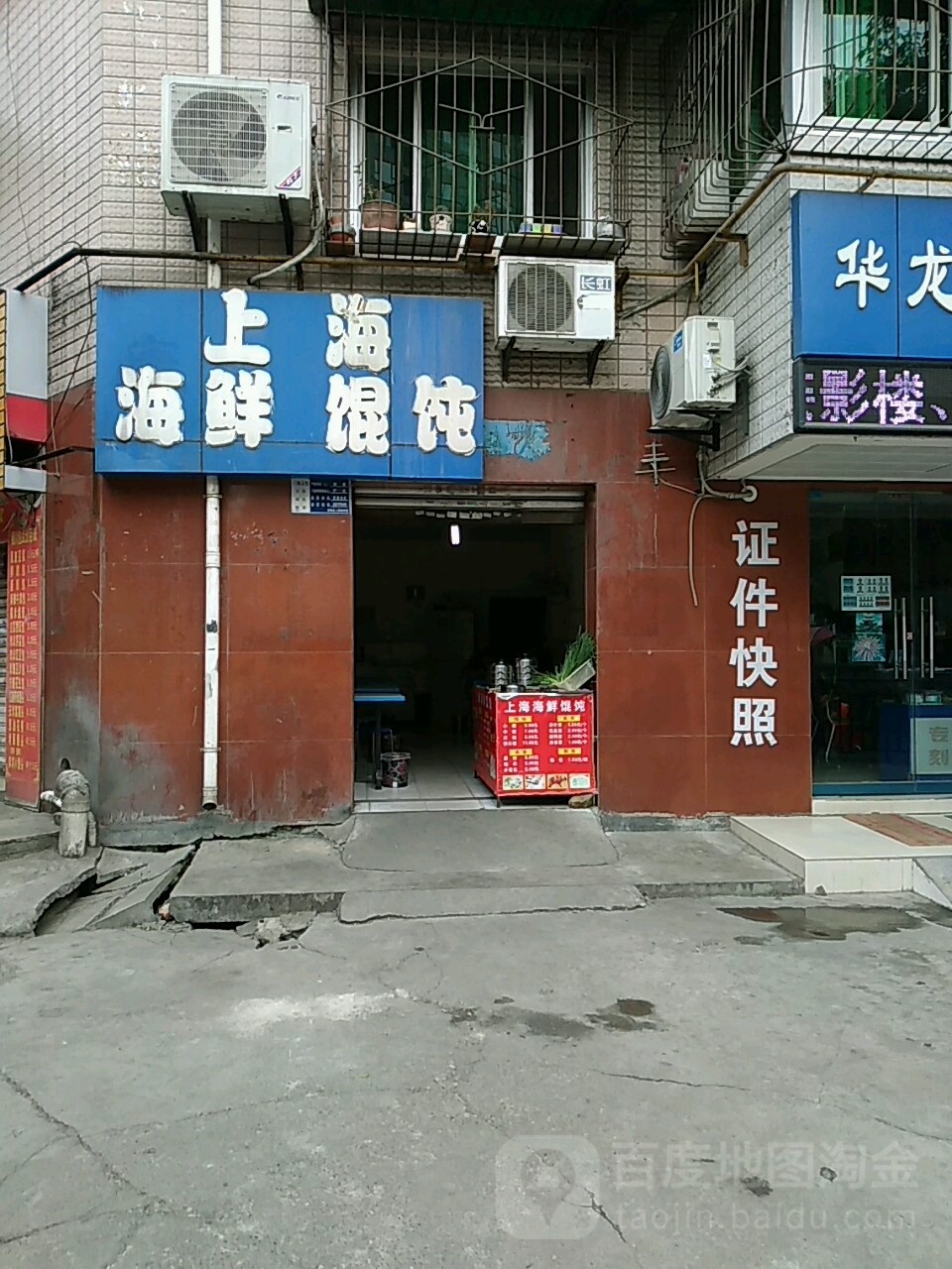 上海海鲜馄饨(宇虹北街店)
