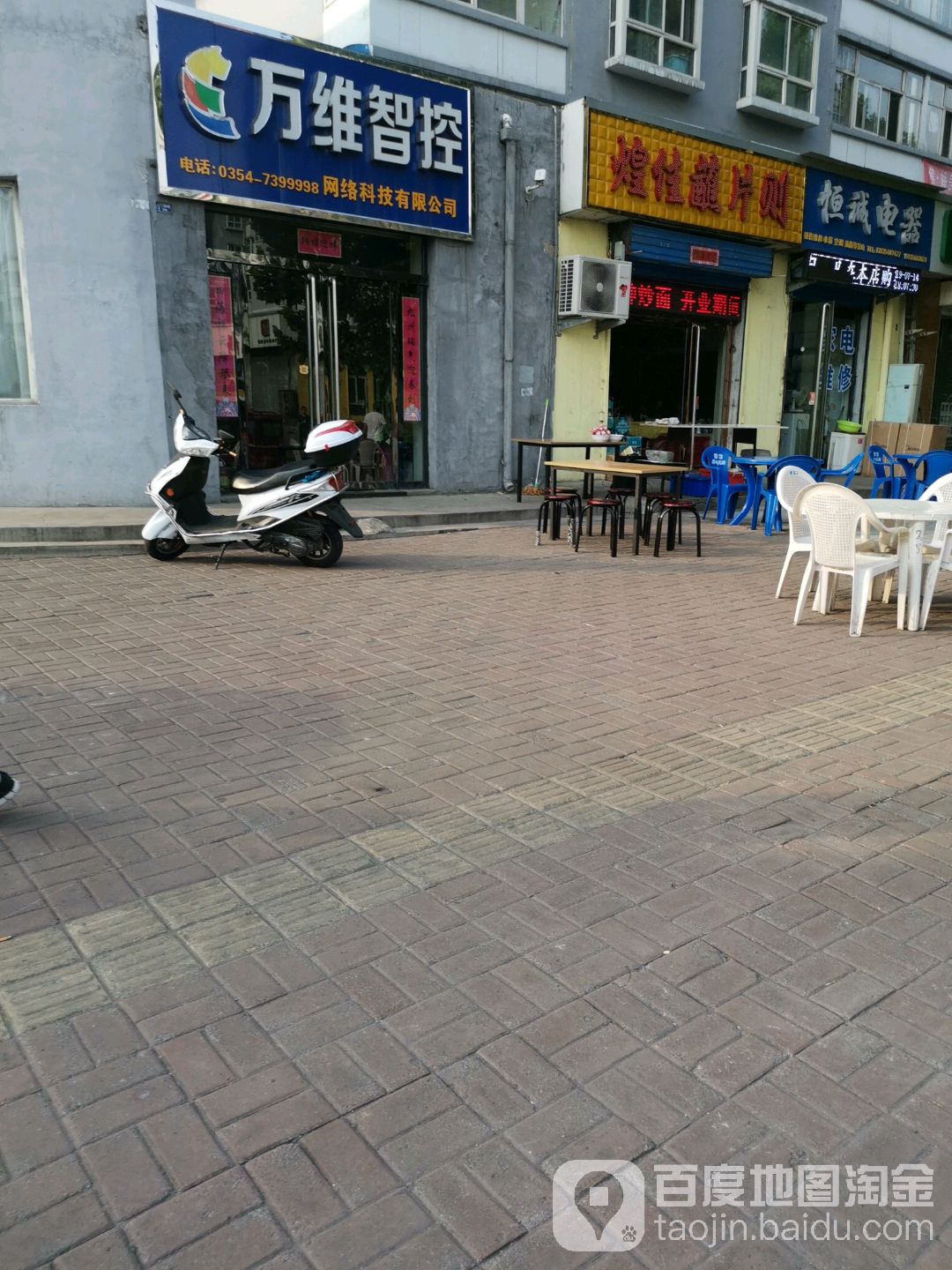 恒诚电器(福馨园A区店)