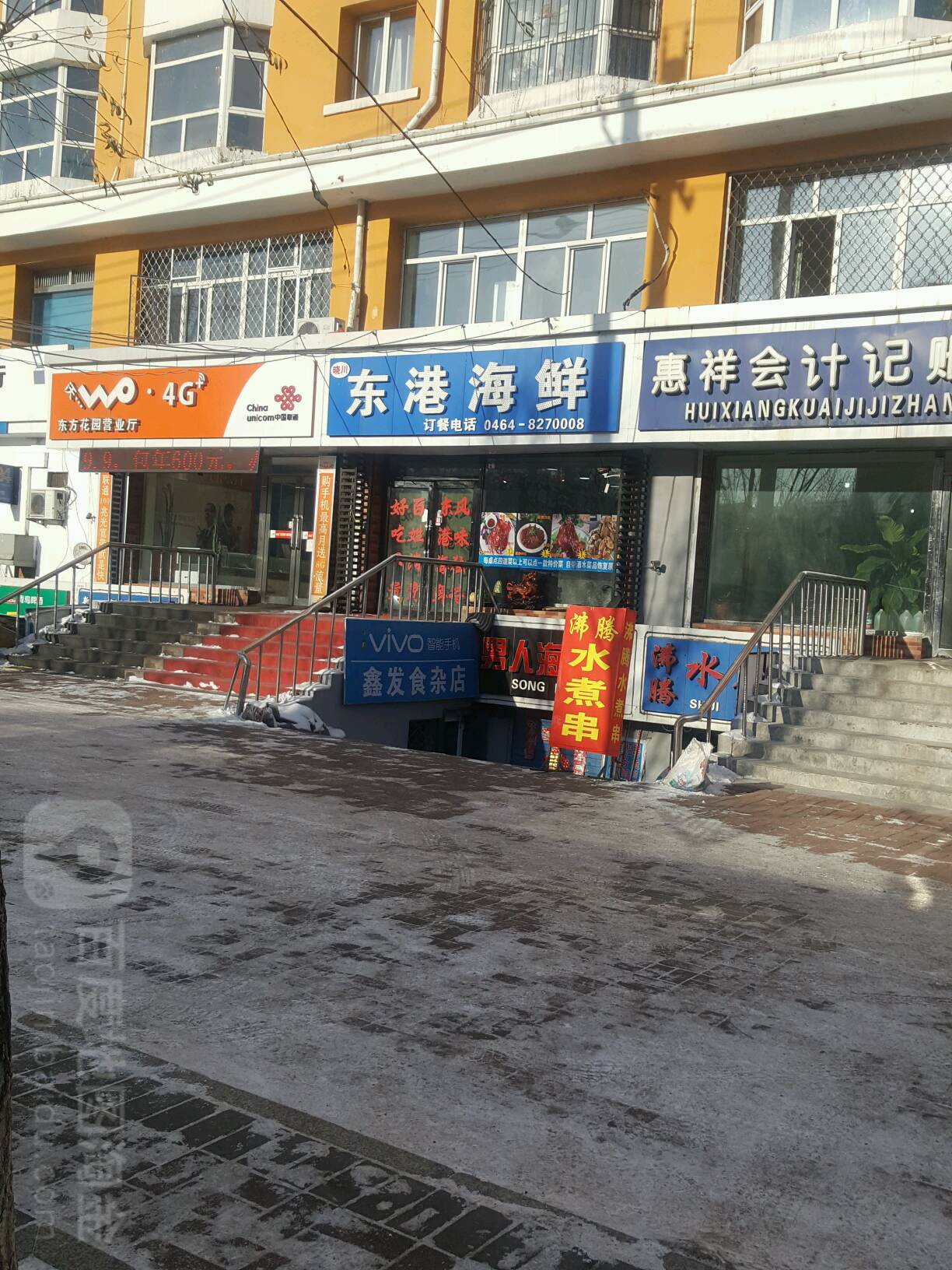 鑫发狮砸店