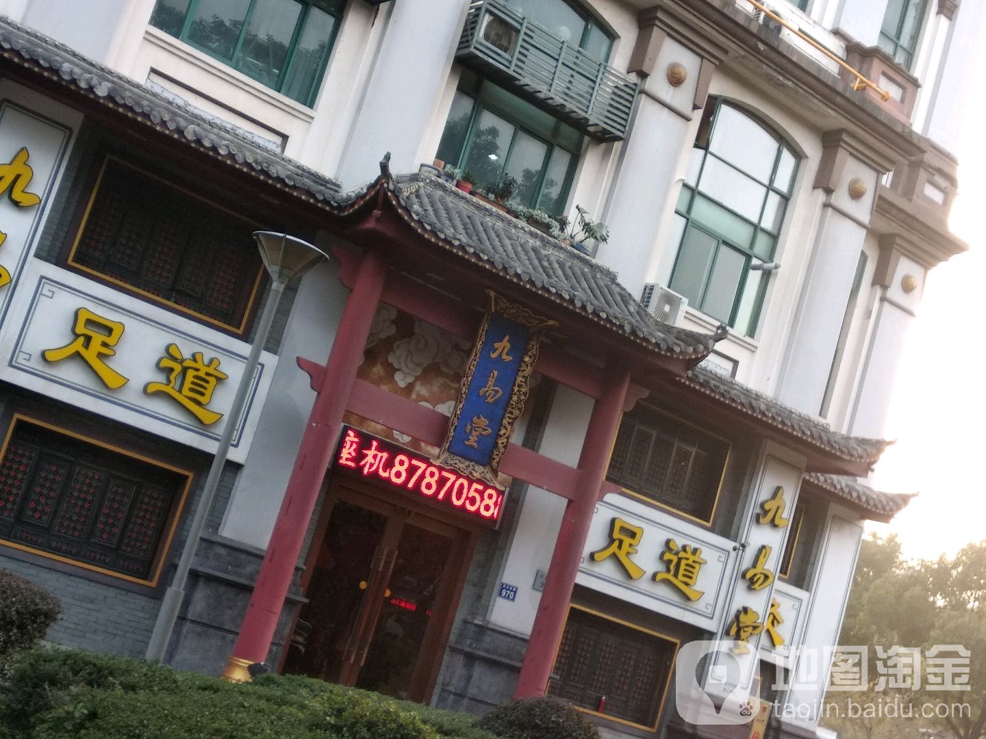 九一堂影院式足道(百丈店)