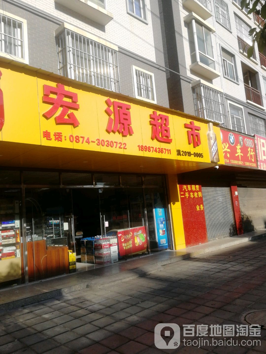 宏园超市(盘江路店)