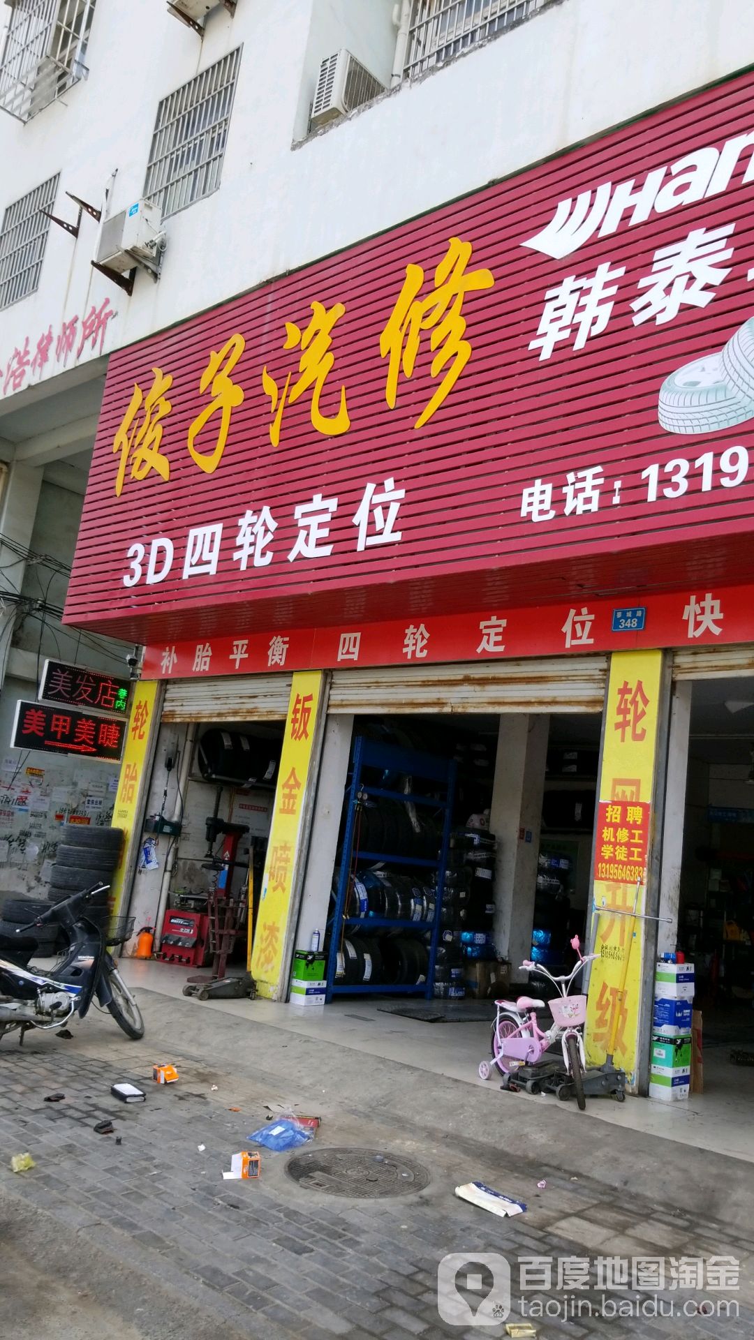 俊子汽修