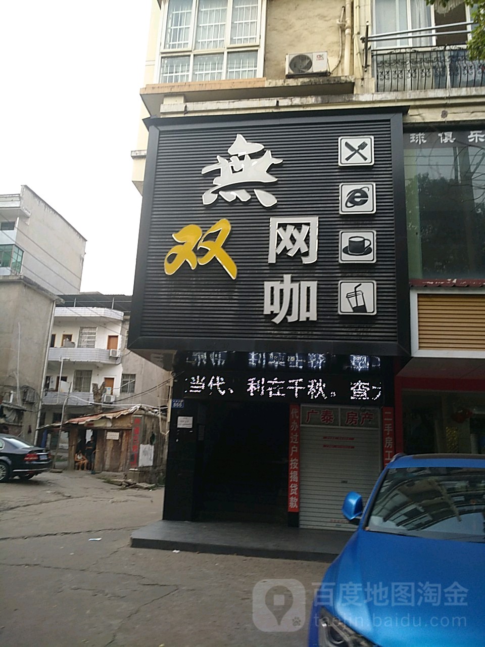 舞双网咖(北湖东路店)