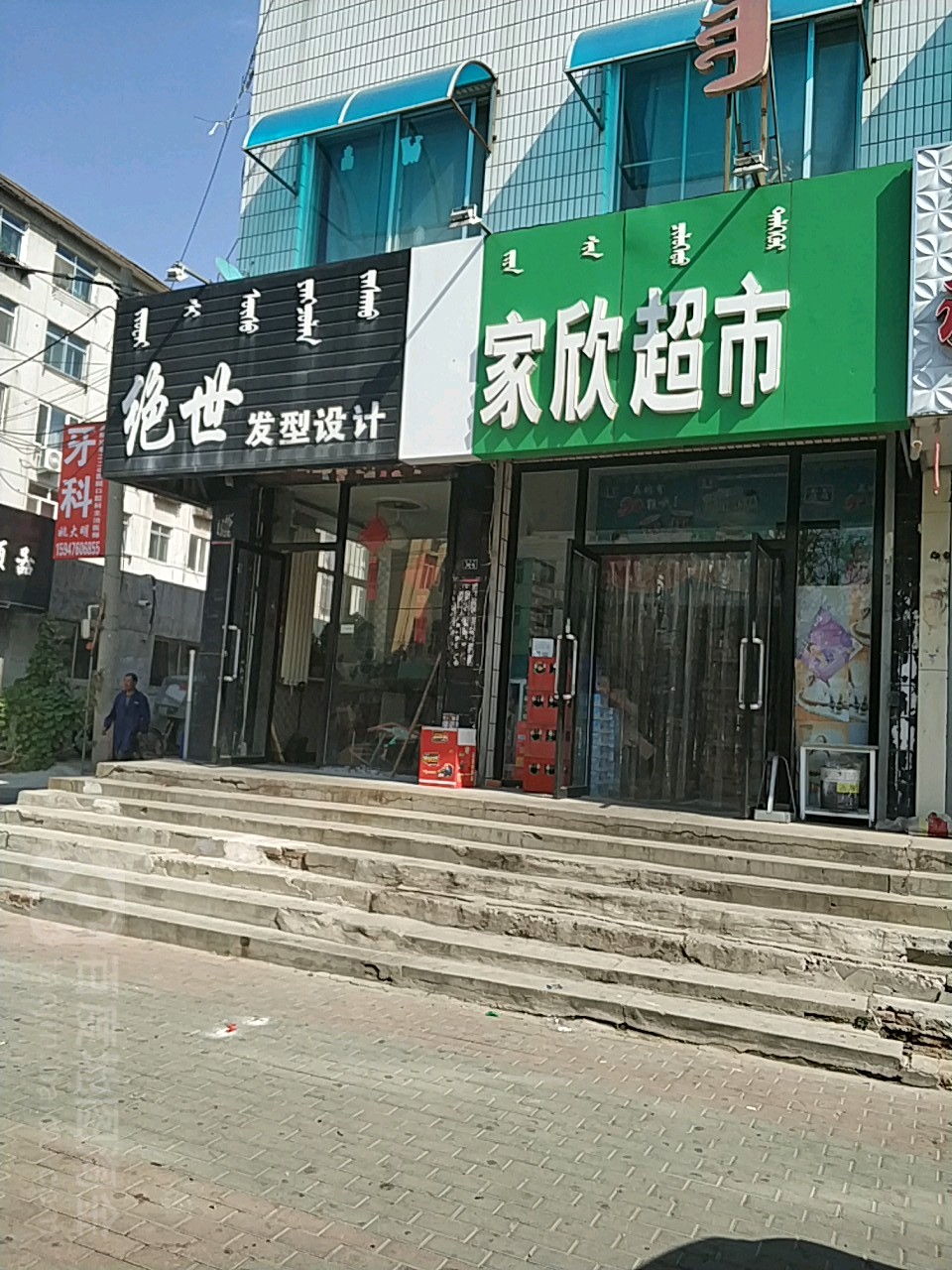 绝世发型设计
