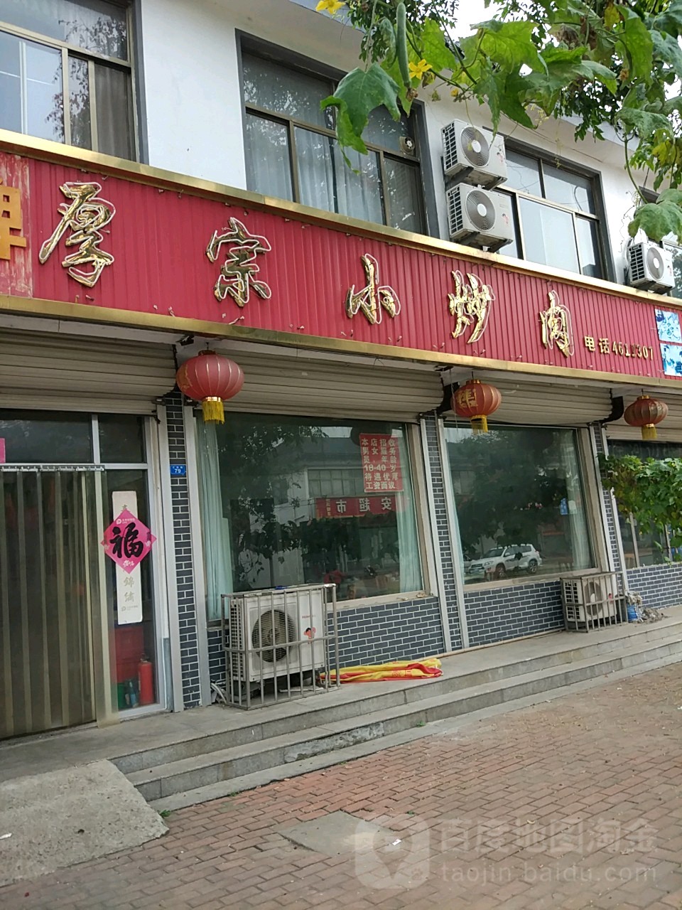 厚宗小炒肉