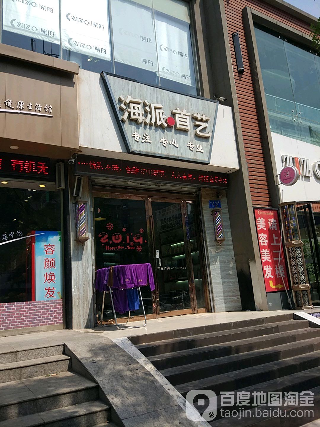 海派首艺(万润店)