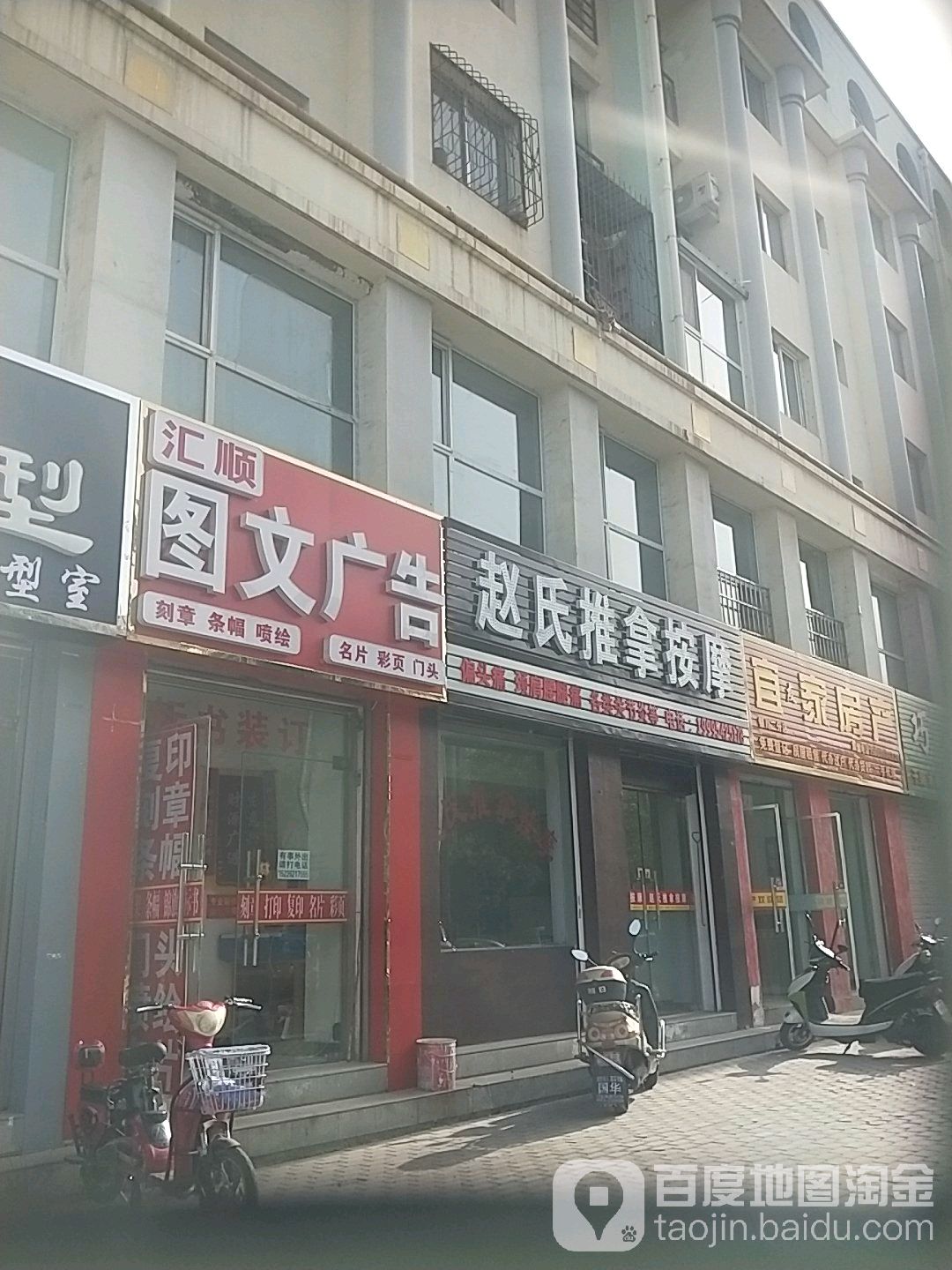 赵氏推拿按摩(银啤巷店)